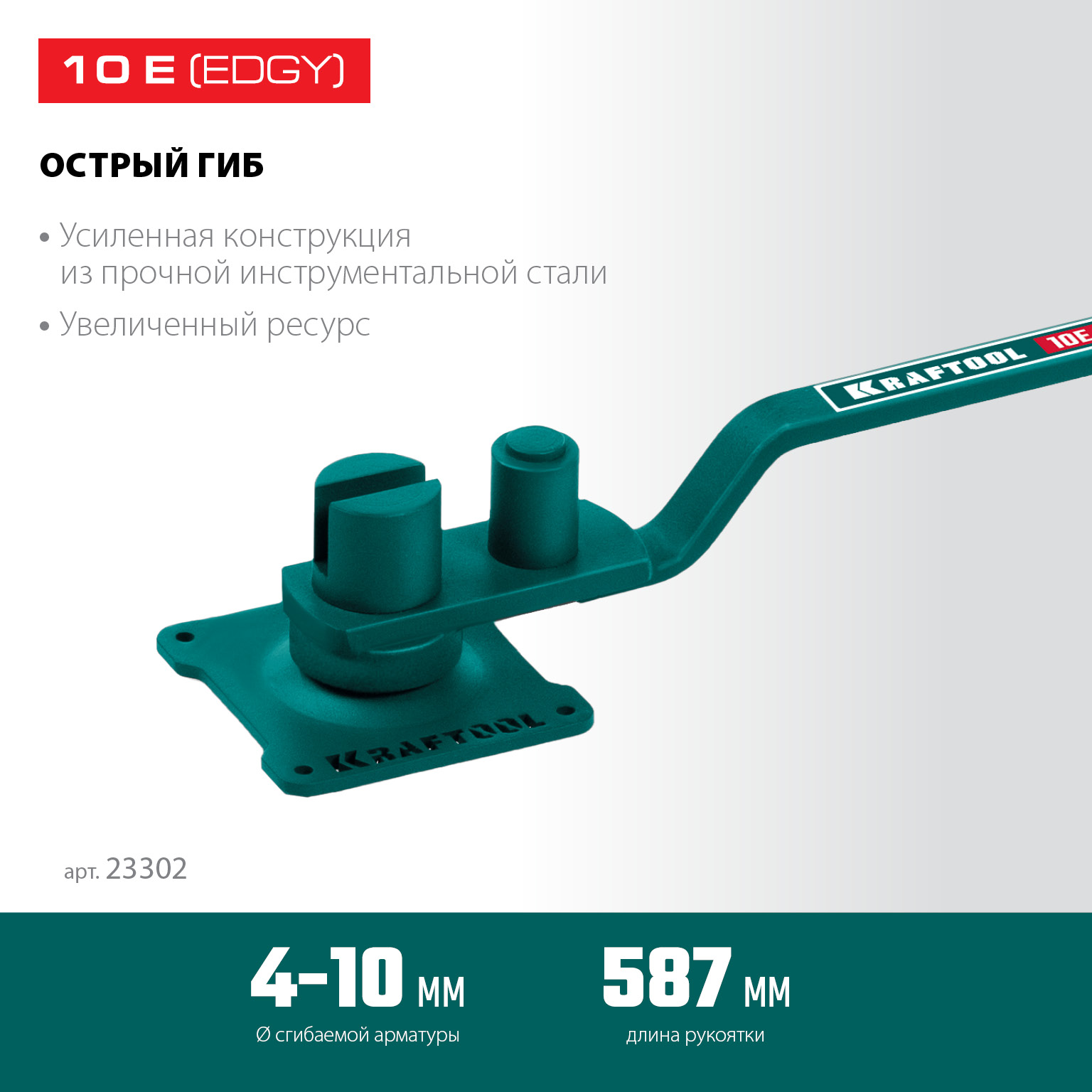 KRAFTOOL 10 E, острый гиб, на подшипнике, ручной станок для гибки арматуры (23302) — фото 3
