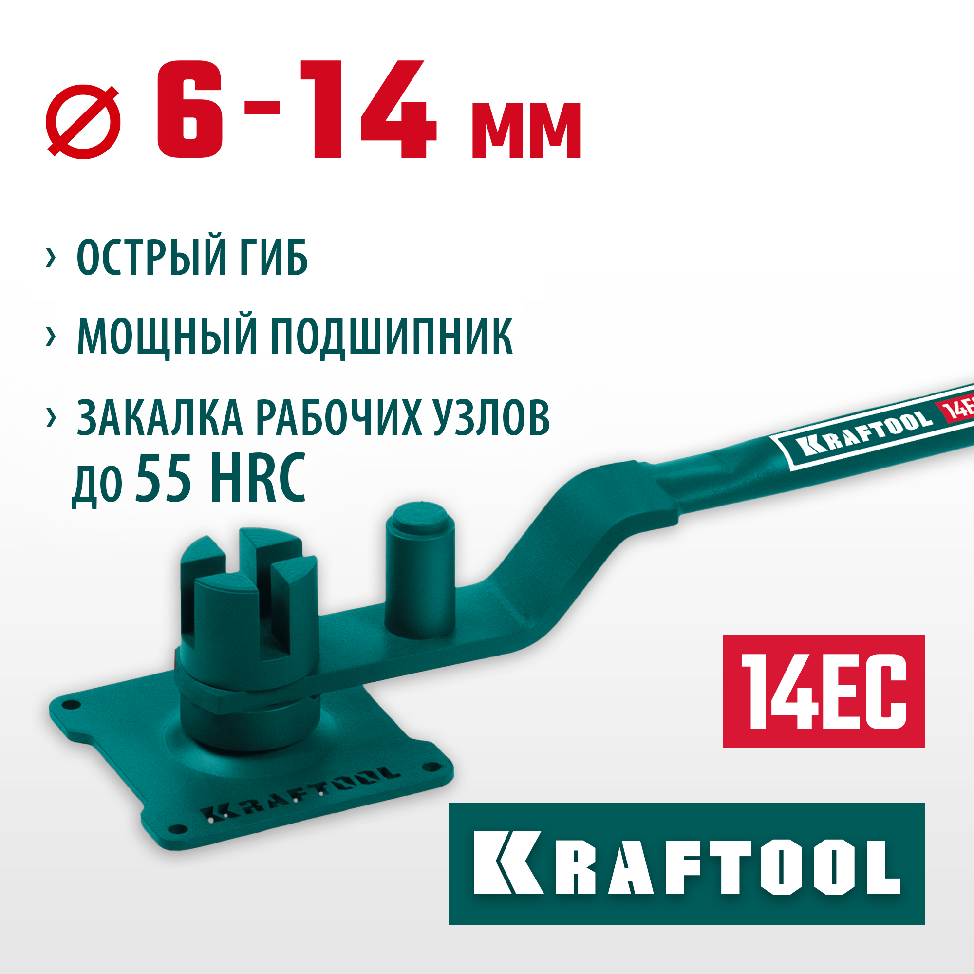 KRAFTOOL 14 EC, острый гиб, на подшипнике, ручной станок для гибки арматуры (23304) — фото 2