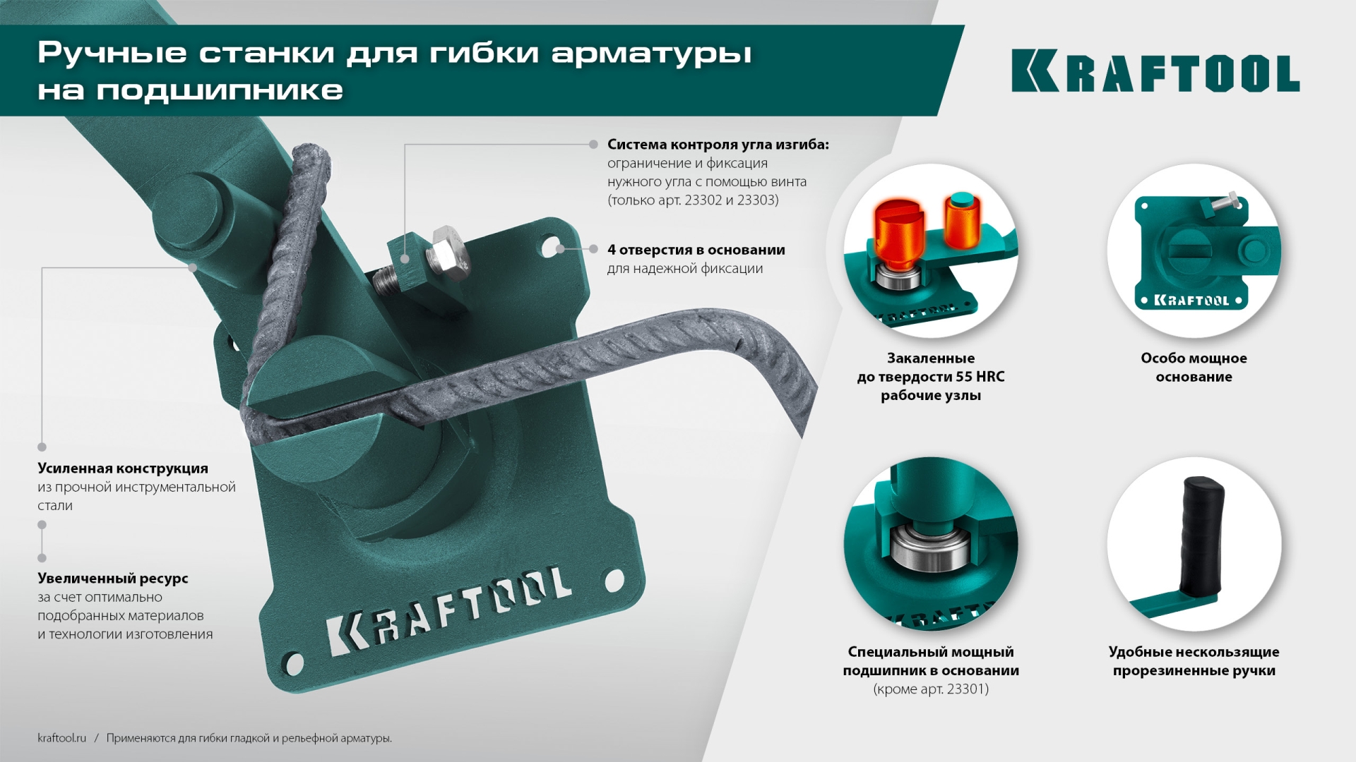 KRAFTOOL 14 EC, острый гиб, на подшипнике, ручной станок для гибки арматуры (23304) — фото 11