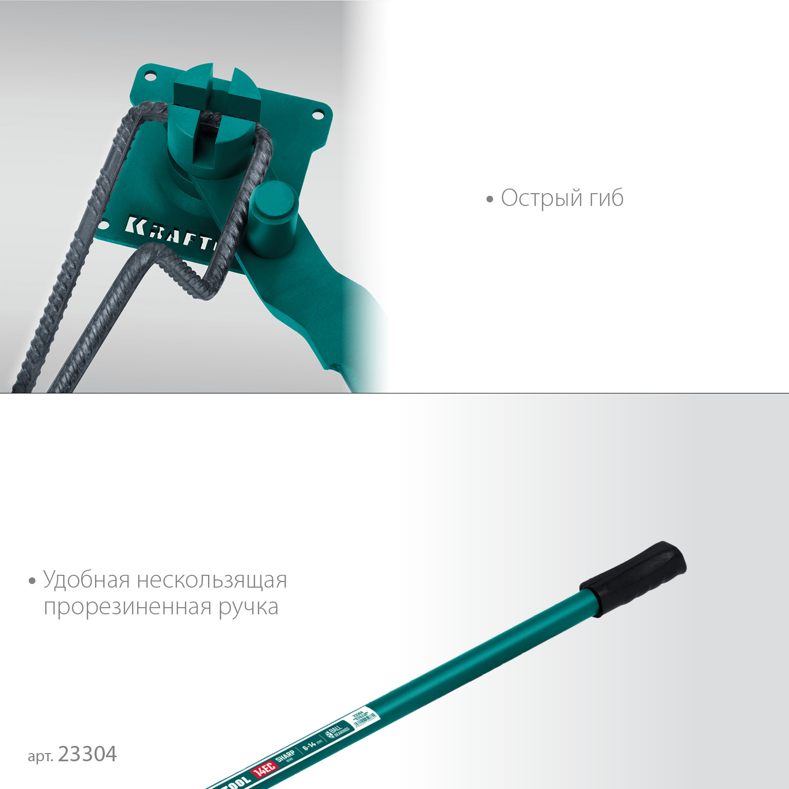 KRAFTOOL 14 EC, острый гиб, на подшипнике, ручной станок для гибки арматуры (23304) — фото 5