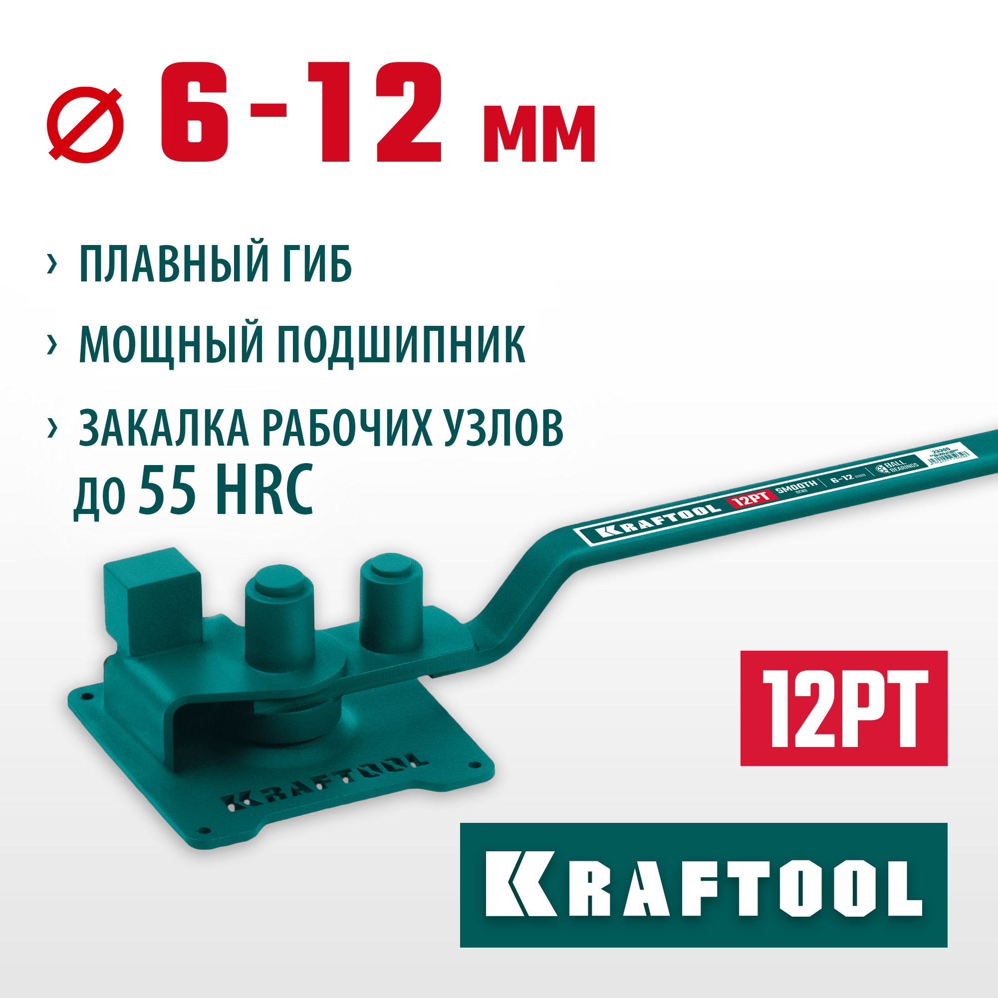 KRAFTOOL 12 PT, плавный гиб, на подшипнике, ручной станок для гибки арматуры (23305) — фото 2