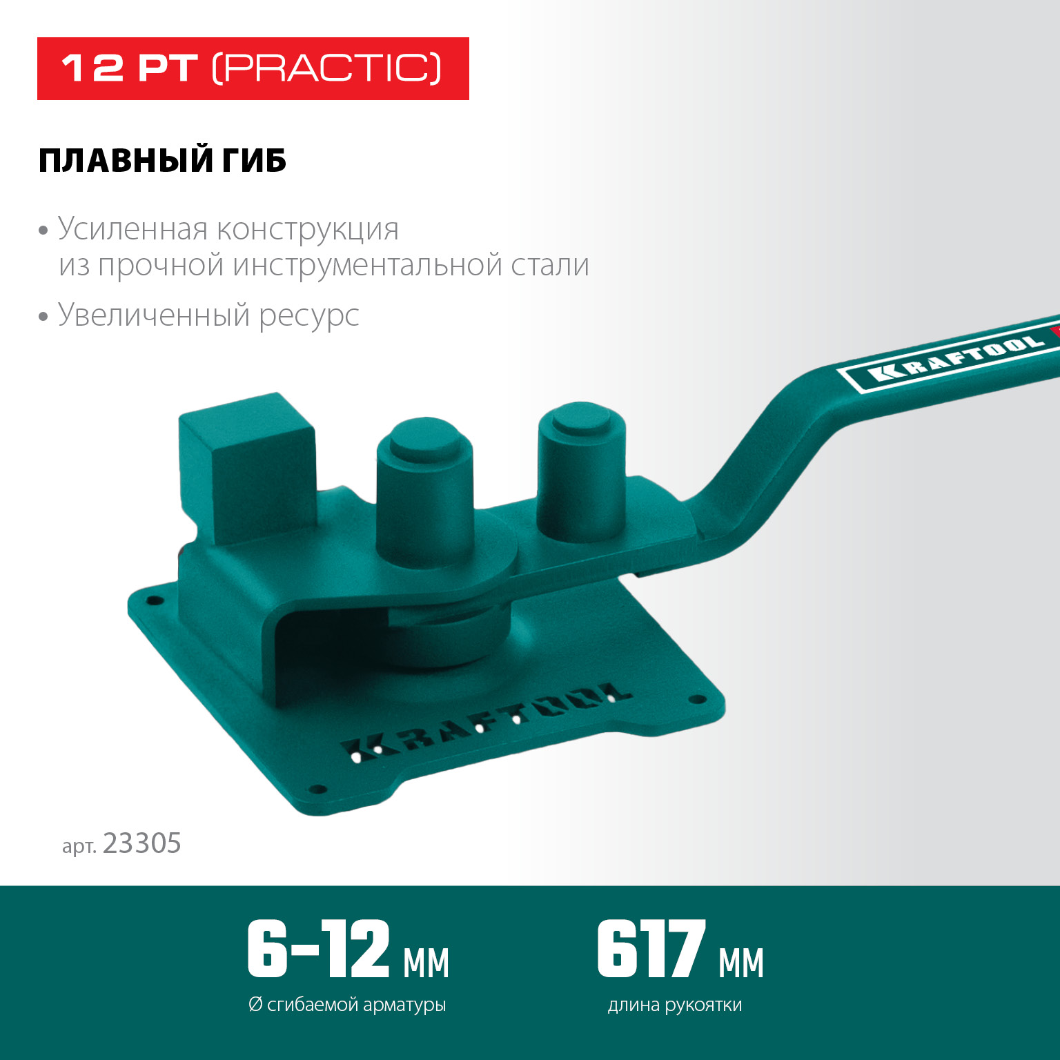 KRAFTOOL 12 PT, плавный гиб, на подшипнике, ручной станок для гибки арматуры (23305) — фото 3