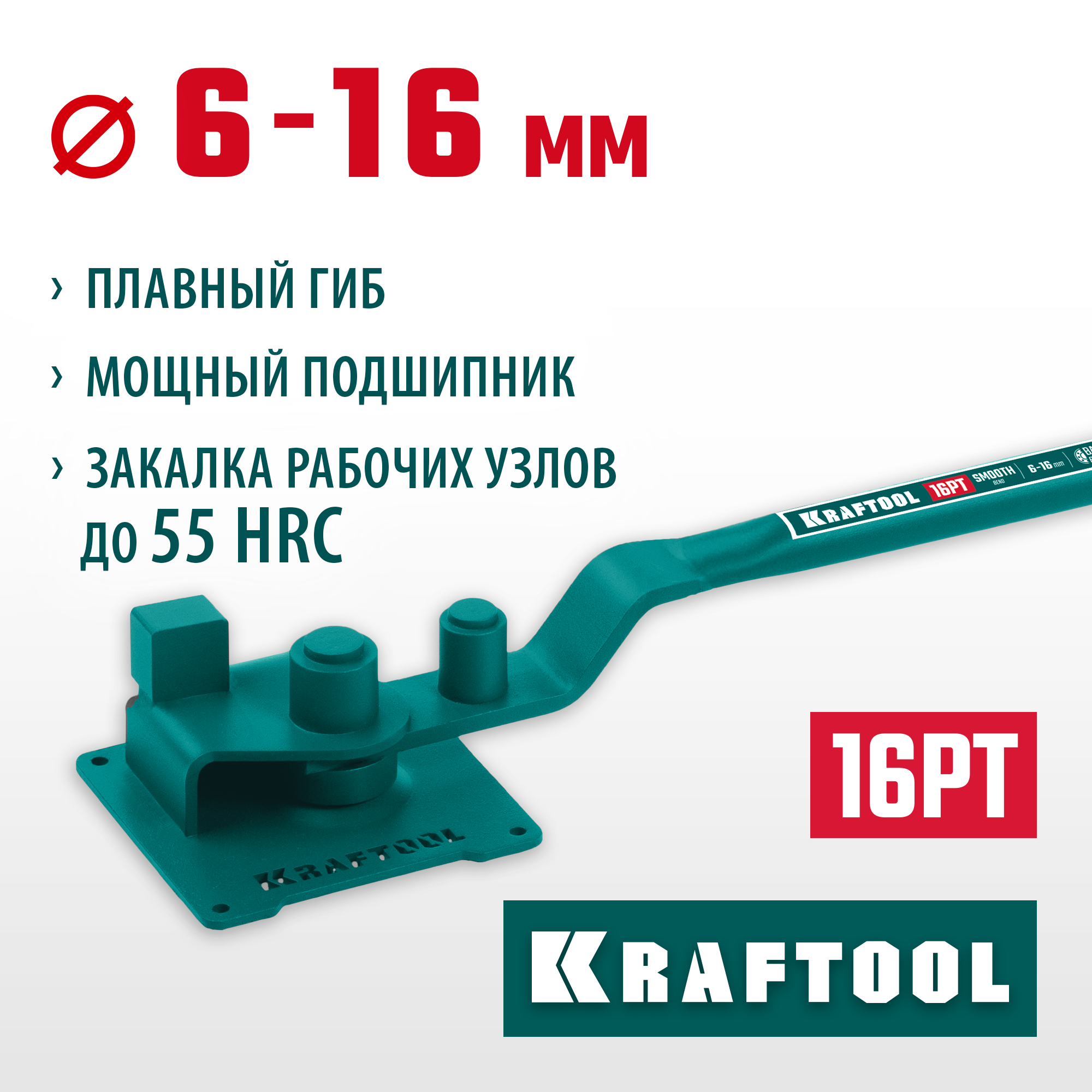 KRAFTOOL 16 PT, плавный гиб, на подшипнике, ручной станок для гибки арматуры (23306) — фото 2