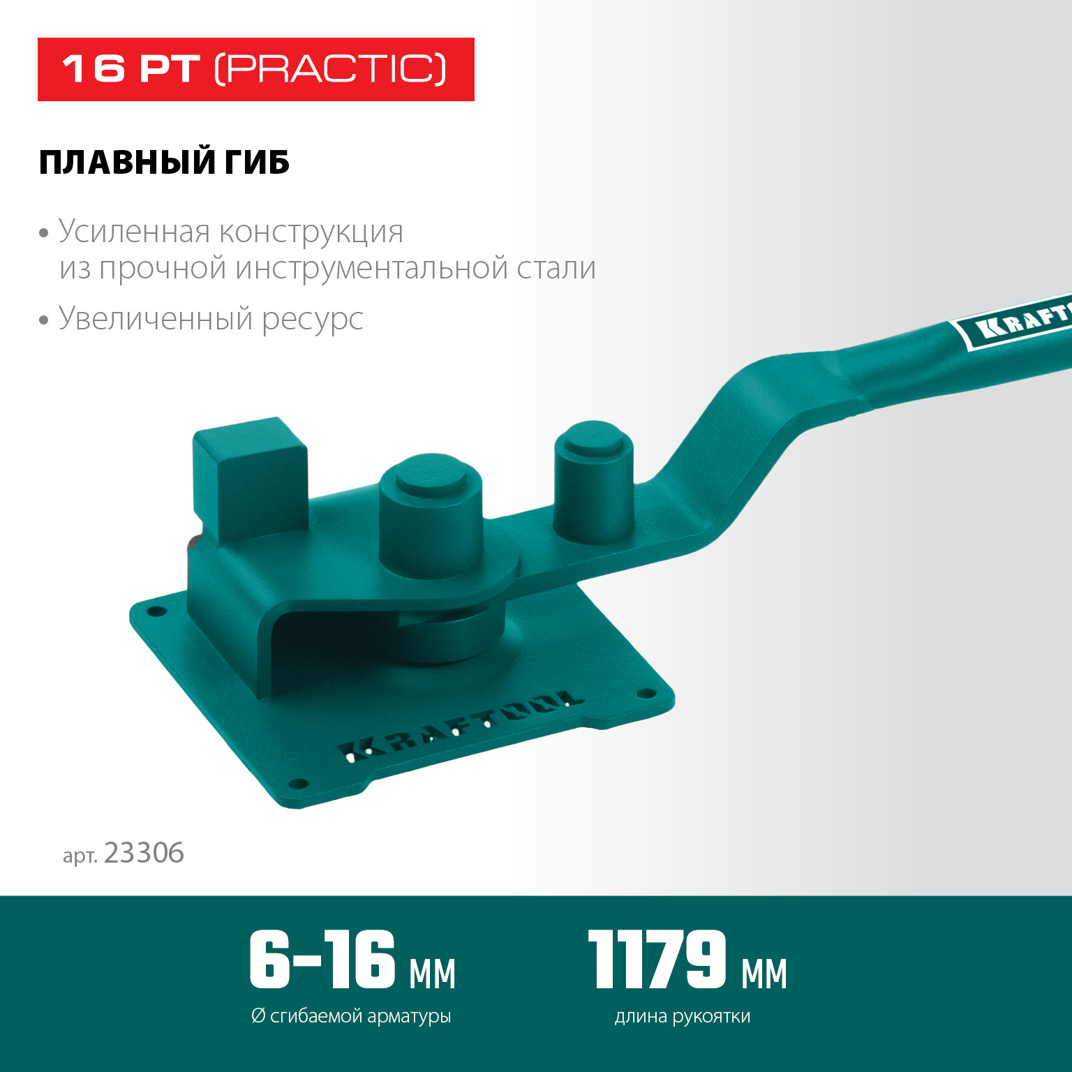 KRAFTOOL 16 PT, плавный гиб, на подшипнике, ручной станок для гибки арматуры (23306) — фото 3