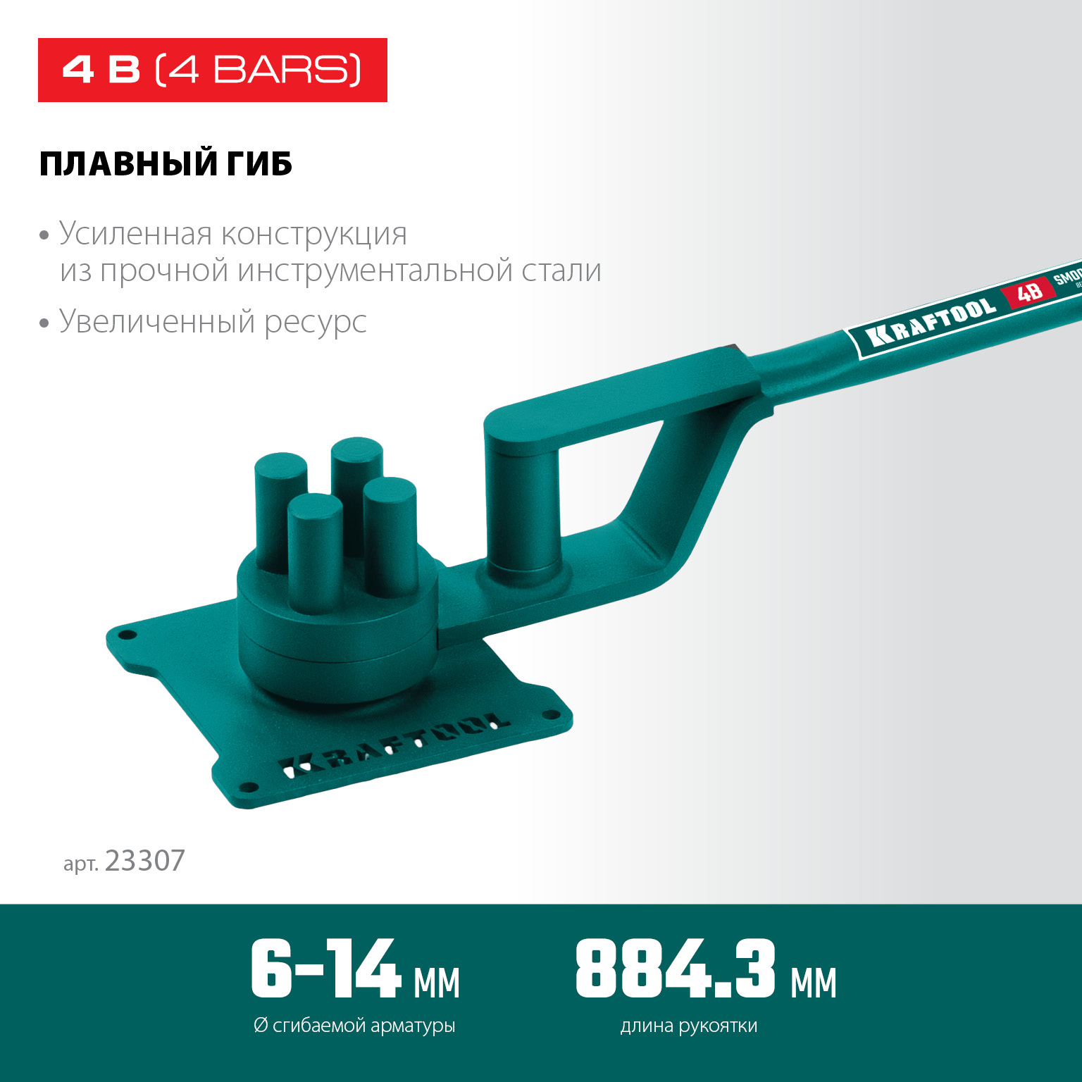 KRAFTOOL 4 B, плавный гиб, на подшипнике, ручной станок для гибки арматуры (23307) — фото 3