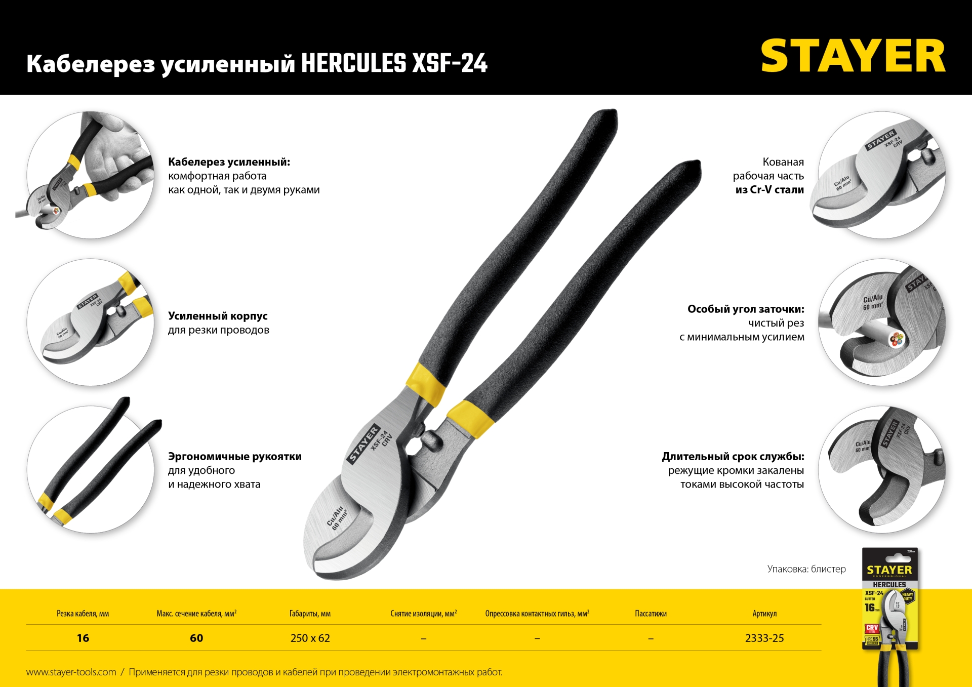 STAYER Hercules XSF-24, d 16 мм, 240 мм, усиленный, кабелерез, Professional (2333-25) — фото 5