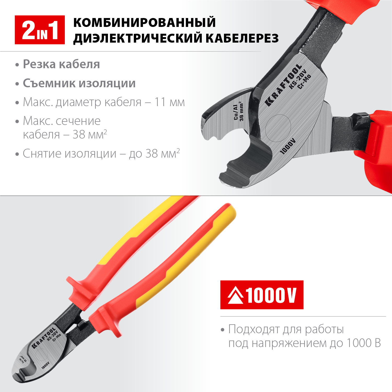 KRAFTOOL KS-20V, 1000 В, d 11мм, 200мм, диэлектрический кабелерез (23333-20V) — фото 2