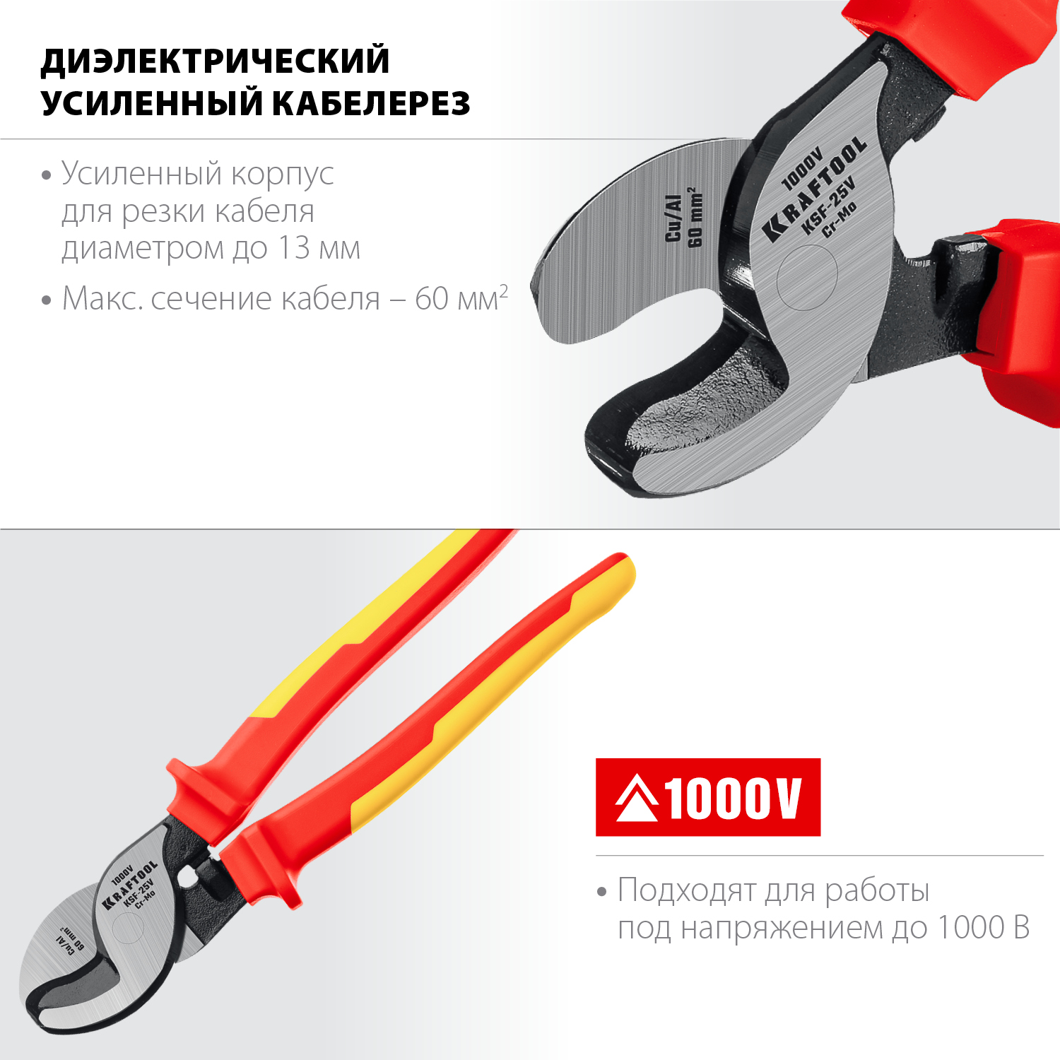KRAFTOOL KSF-25V, d 13 мм, 250 мм, VDE, 1000 В, усиленный, диэлектрический кабелерез (23334-25V) — фото 2