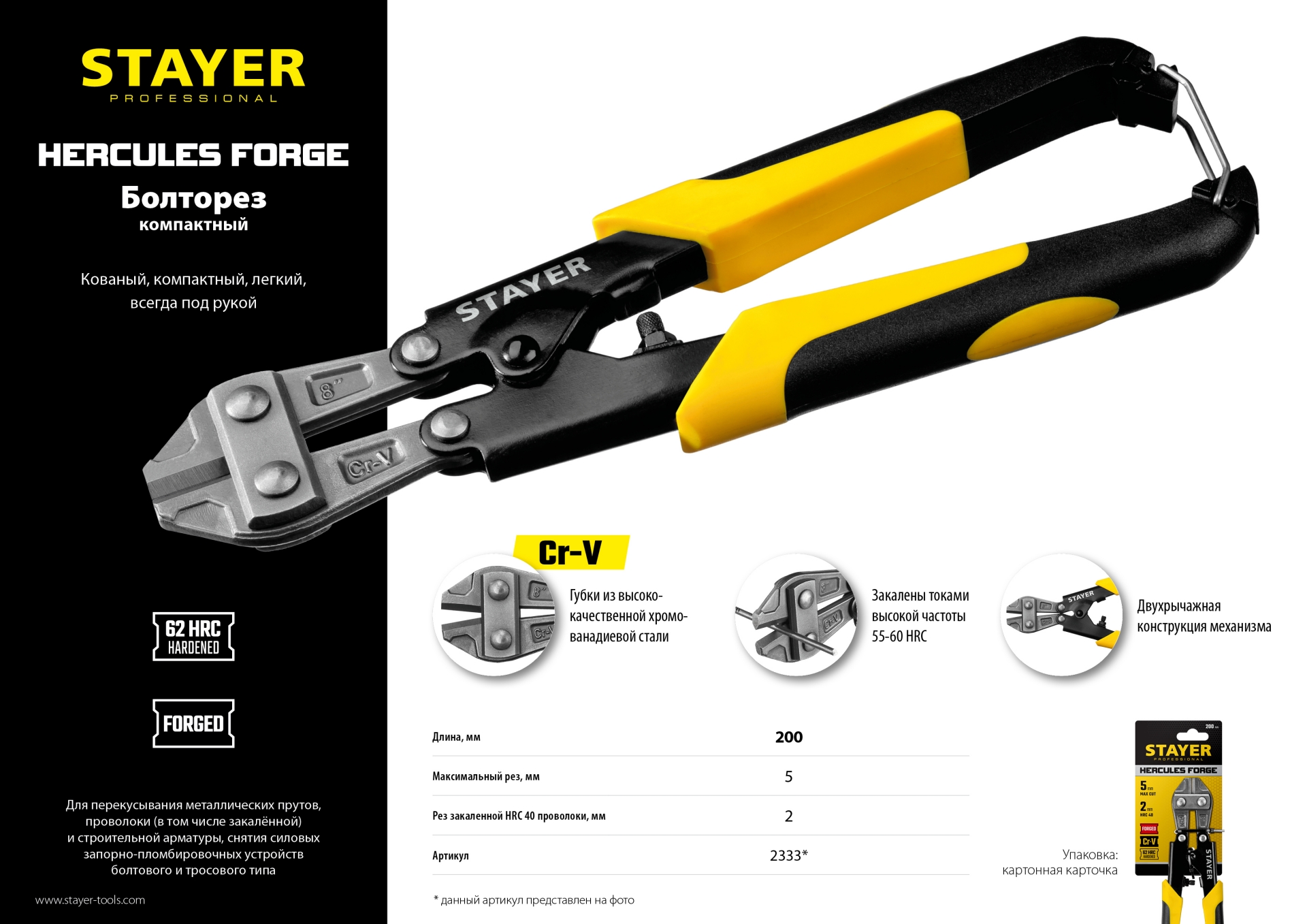 STAYER Hercules Forge, 200 мм, компактный болторез (2333) — фото 7