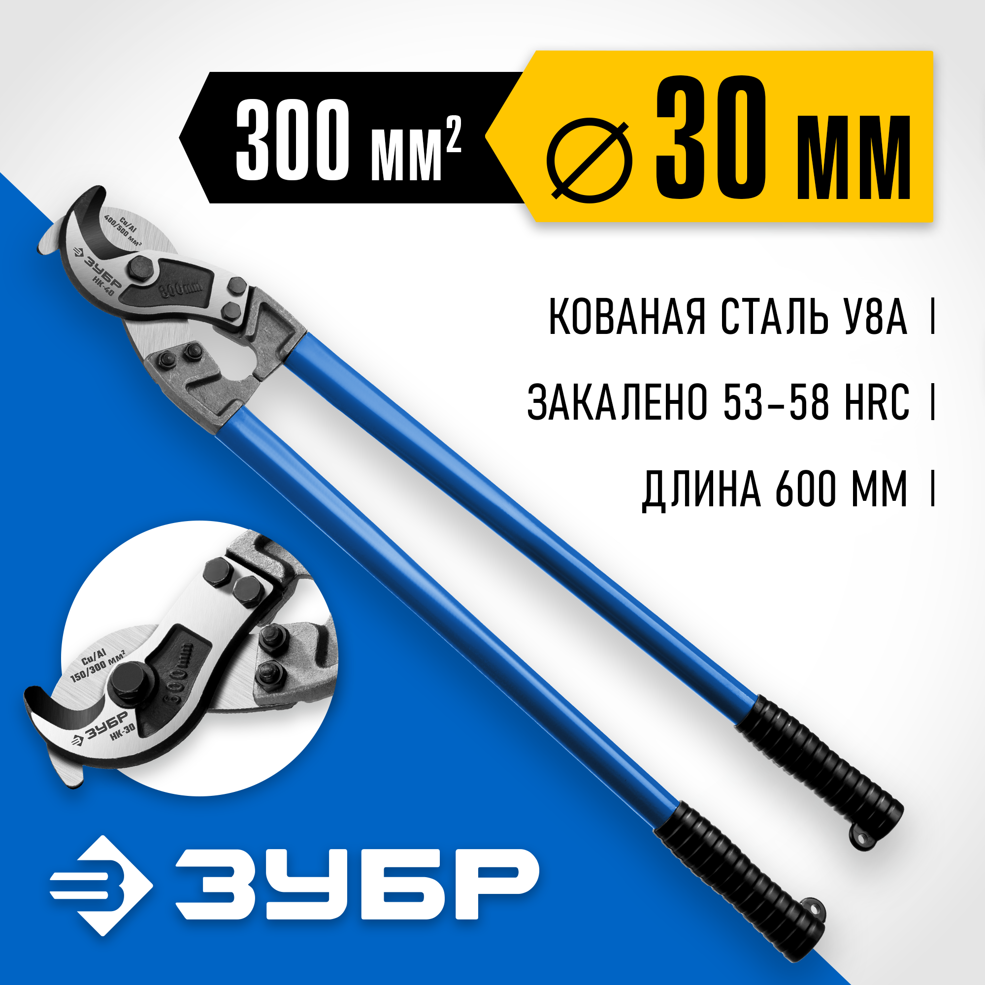 ЗУБР НК-30, d 30 мм, 600 мм, кабелерез, Профессионал (23341-60) — фото 2