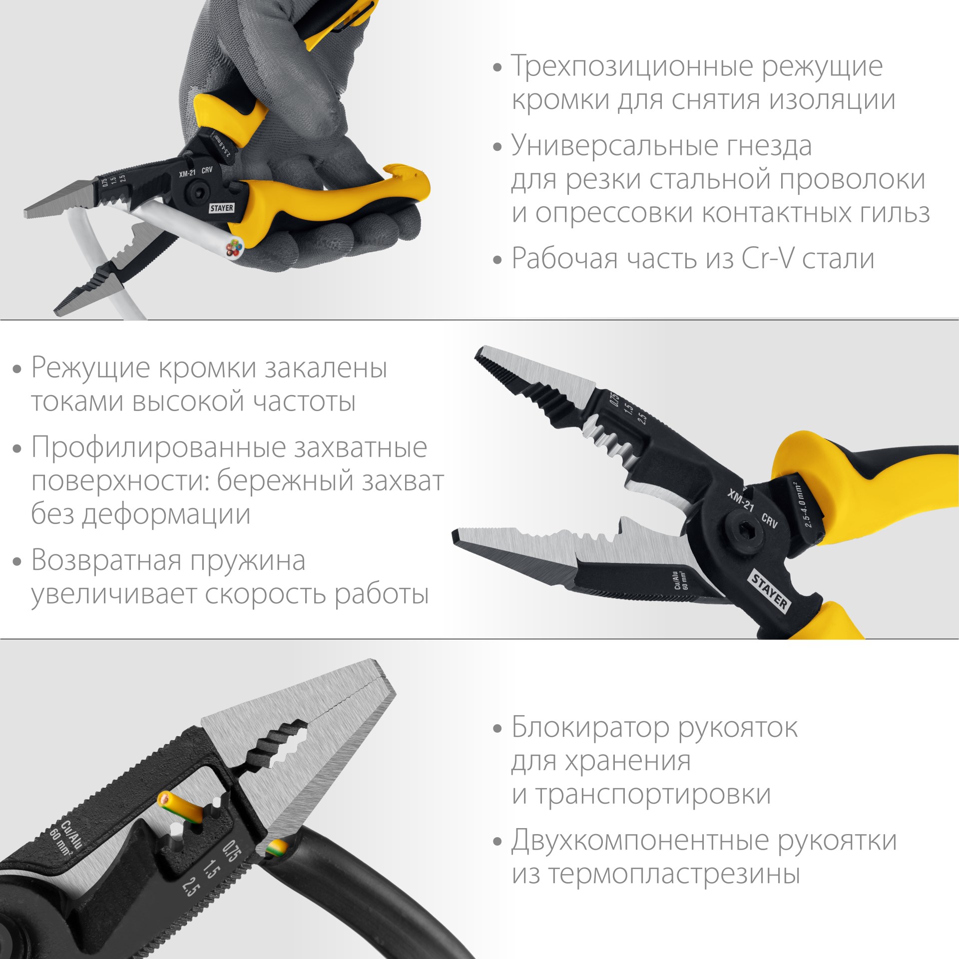 STAYER HERCULES XM-21, 4в1 электромонтажные клещи (23342-21) — фото 3