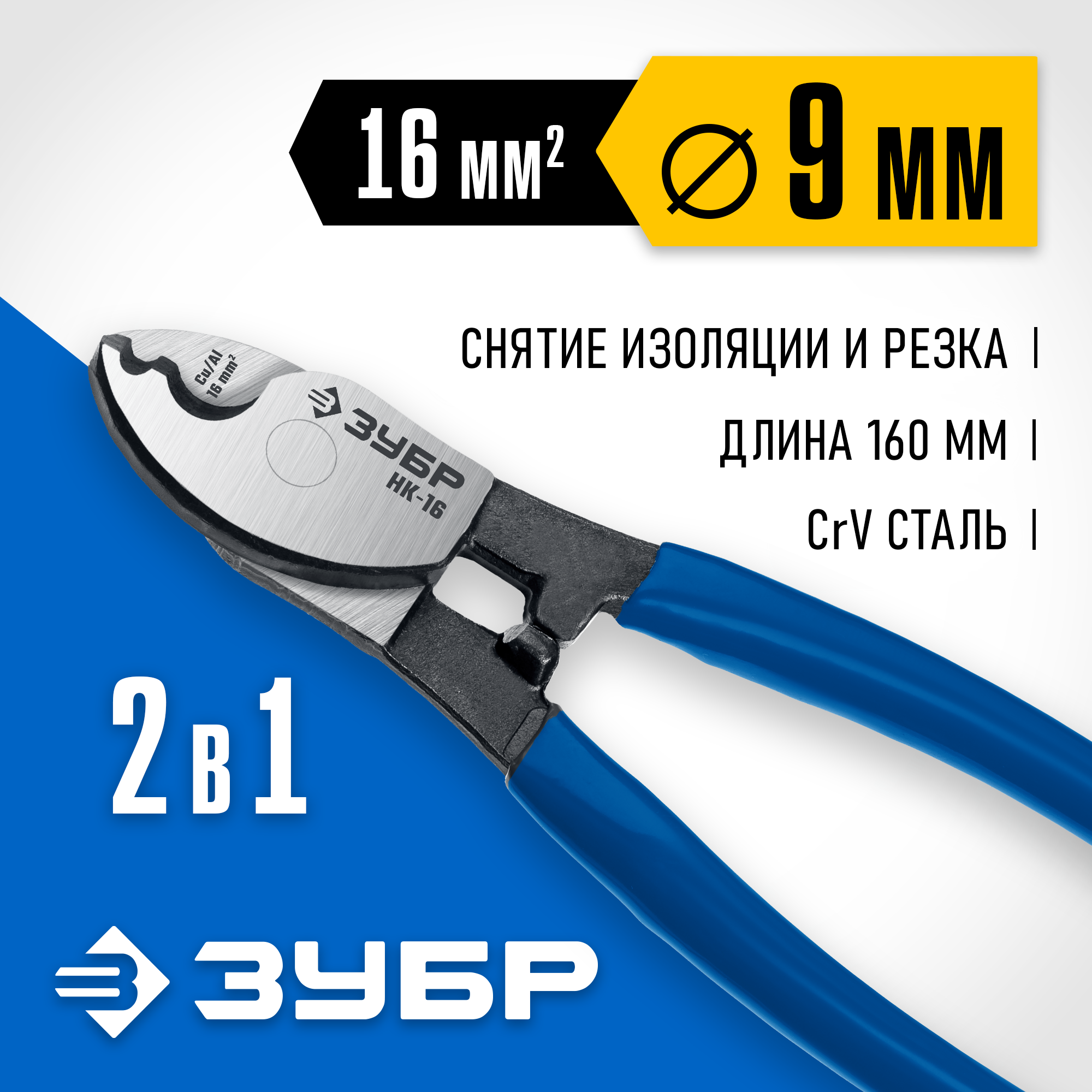 ЗУБР НК-16, d 9 мм, 160 мм, кабелерез, Профессионал (23343-15) — фото 2