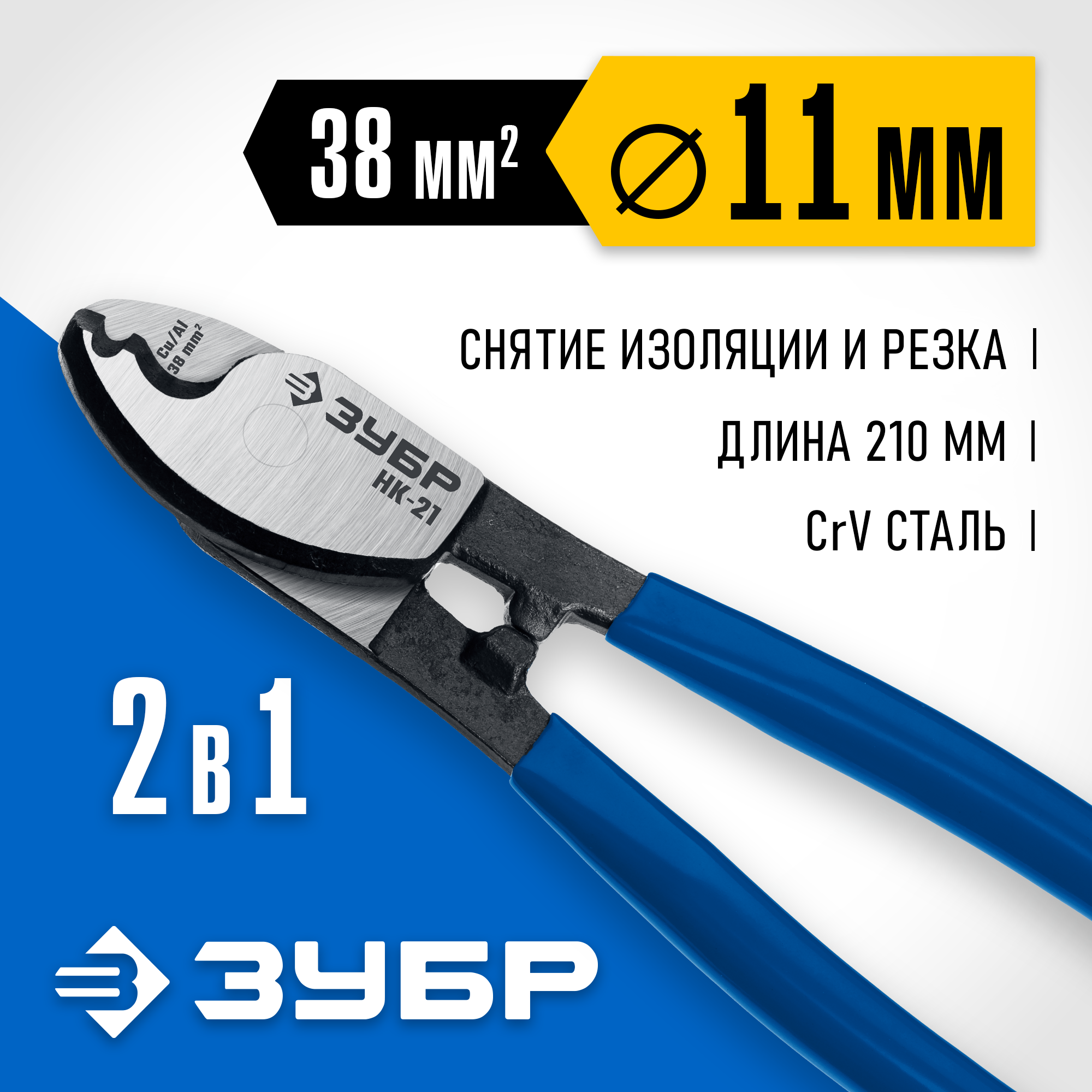 ЗУБР НК-21, d 11 мм, 210 мм, кабелерез, Профессионал (23343-20) — фото 2