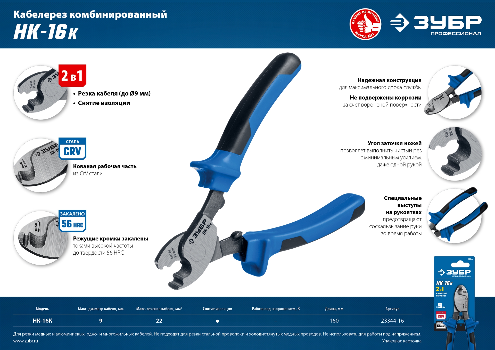 ЗУБР НК-16K, d 9 мм, 165 мм, 2-к рукоятки, кабелерез, Профессионал (23344-16) — фото 6
