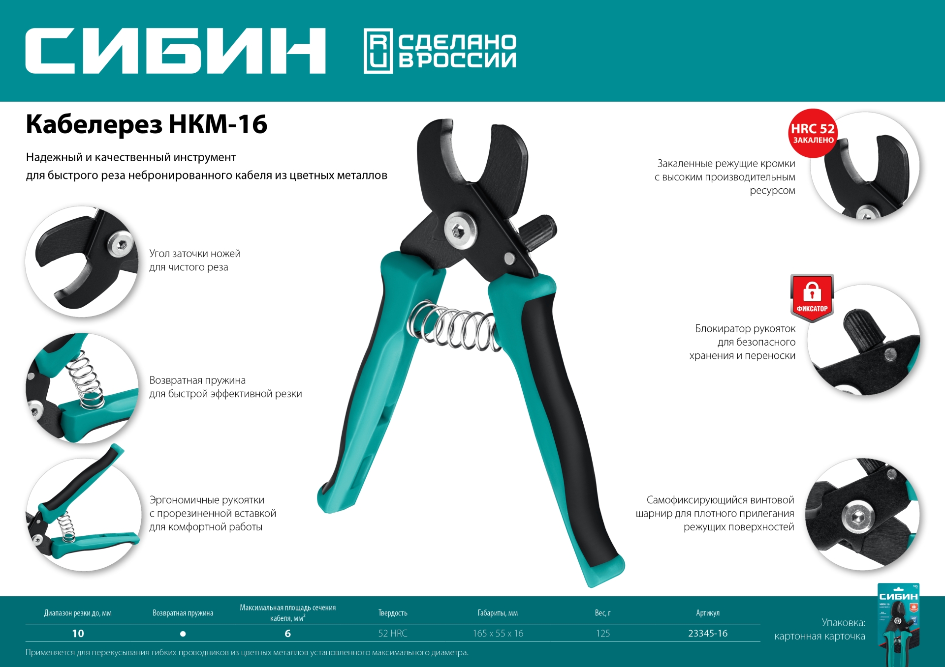 СИБИН НКМ-16, кабелерез (23345-16) — фото 9