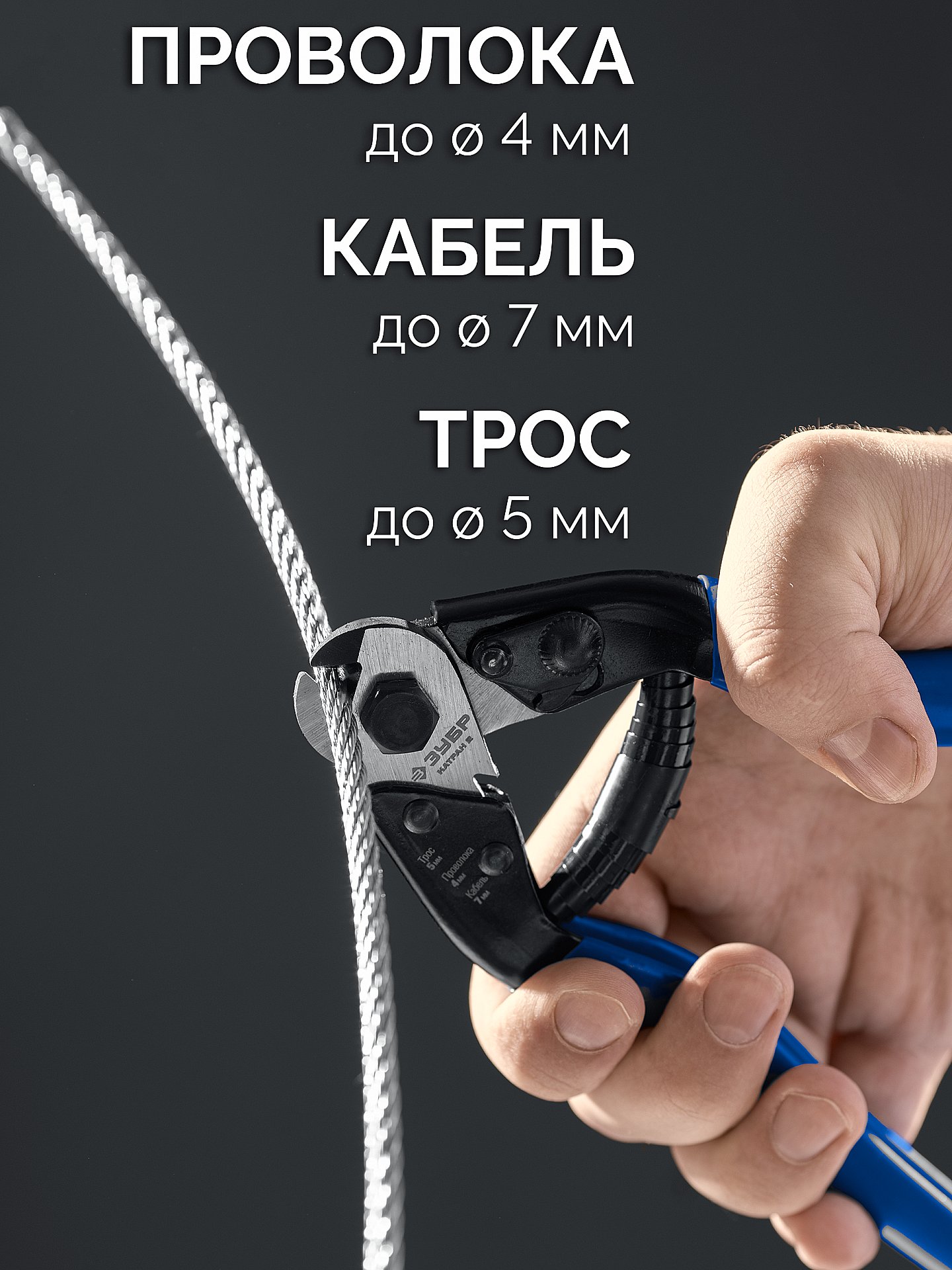 ЗУБР КАТРАН 2, 190 мм, тросорез, Профессионал (23346) — фото 2