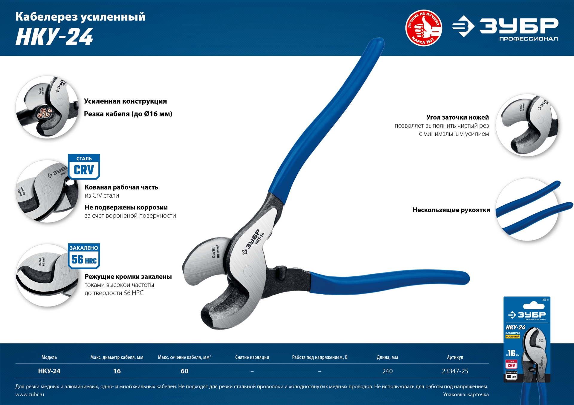 ЗУБР НКУ-24, d 16мм, 240мм, усиленный, кабелерез, Профессионал (23347-25) — фото 11
