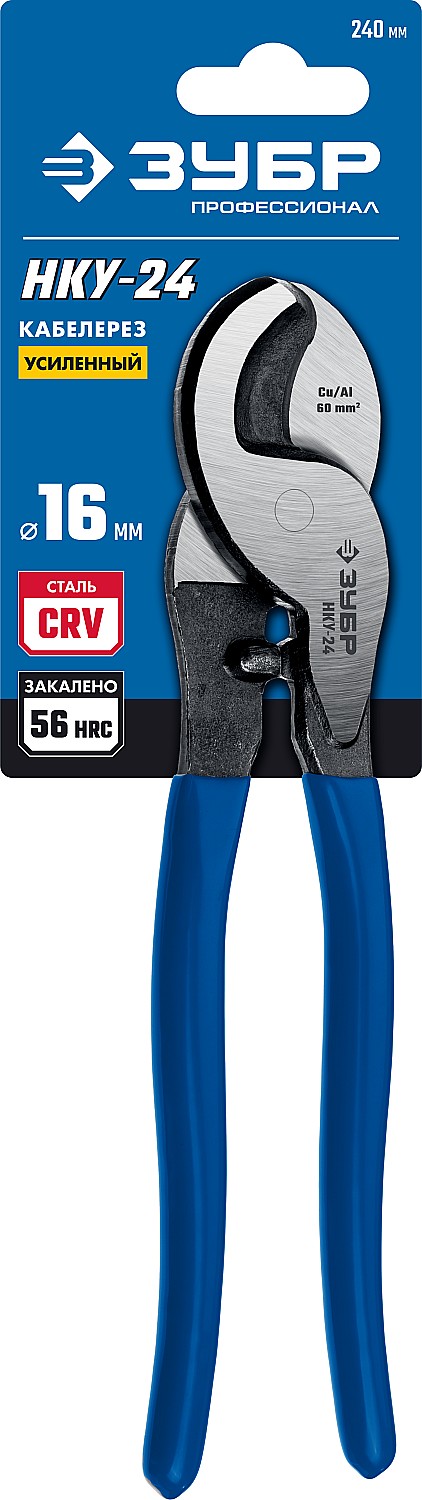 ЗУБР НКУ-24, d 16мм, 240мм, усиленный, кабелерез, Профессионал (23347-25) — фото 6