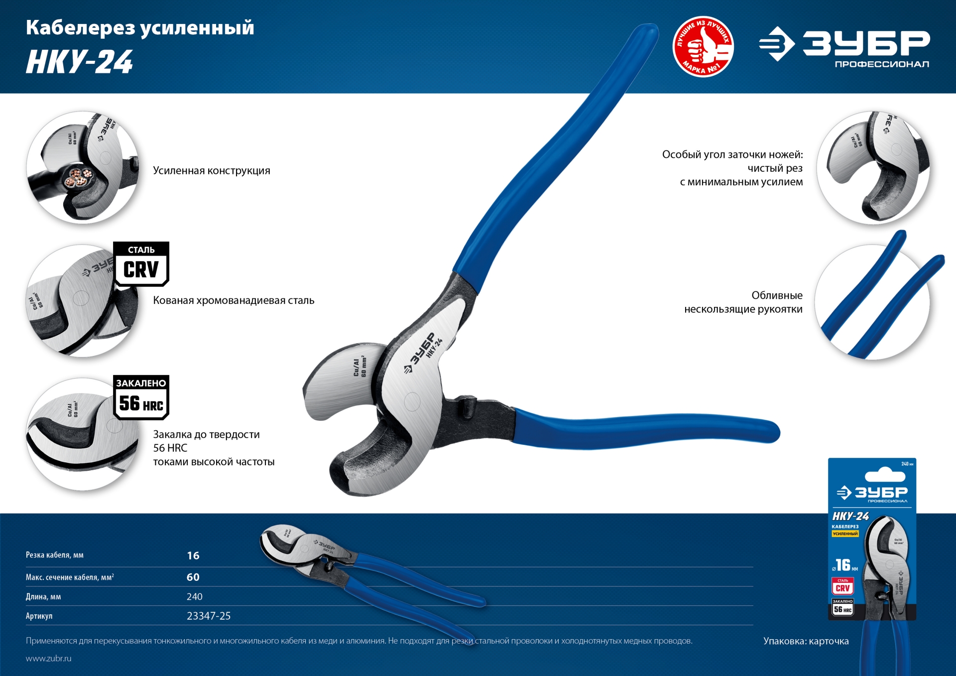 ЗУБР НКУ-24, d 16мм, 240мм, усиленный, кабелерез, Профессионал (23347-25) — фото 10