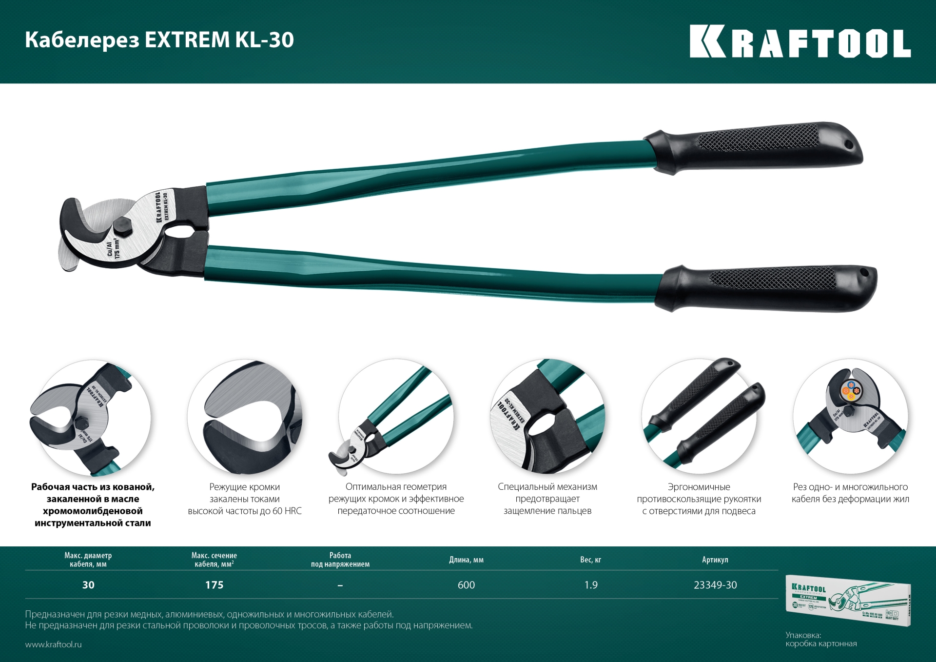 KRAFTOOL Extrem KL-30, кабелерез (23349-30)+N1237:O1249O1236:O1249 — фото 8