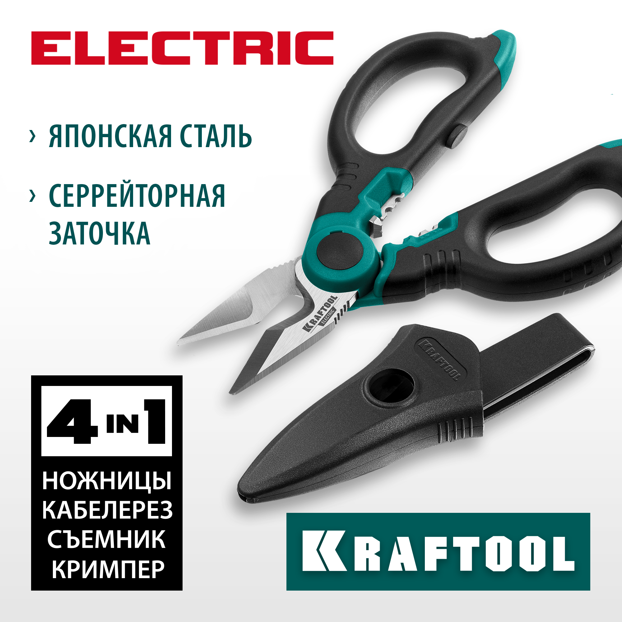 KRAFTOOL ELECTRIC, 4 в 1, 160 мм, с чехлом, ножницы электрика (23356) — фото 2