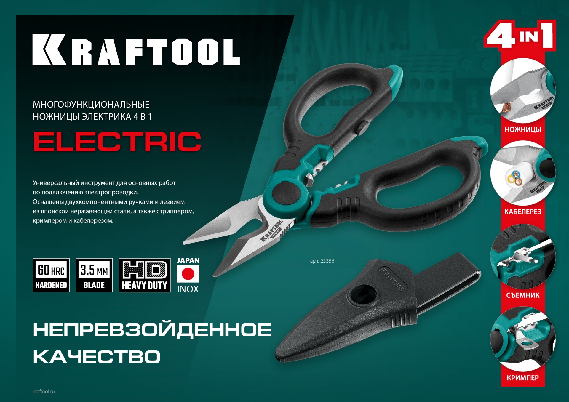 KRAFTOOL ELECTRIC, 4 в 1, 160 мм, с чехлом, ножницы электрика (23356) — фото 16