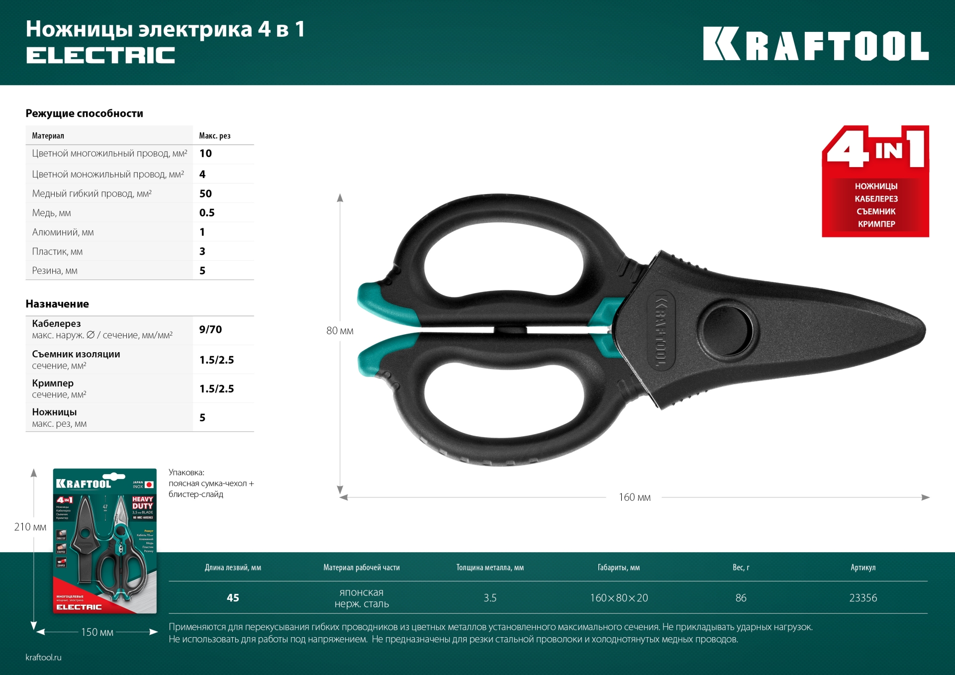 KRAFTOOL ELECTRIC, 4 в 1, 160 мм, с чехлом, ножницы электрика (23356) — фото 18