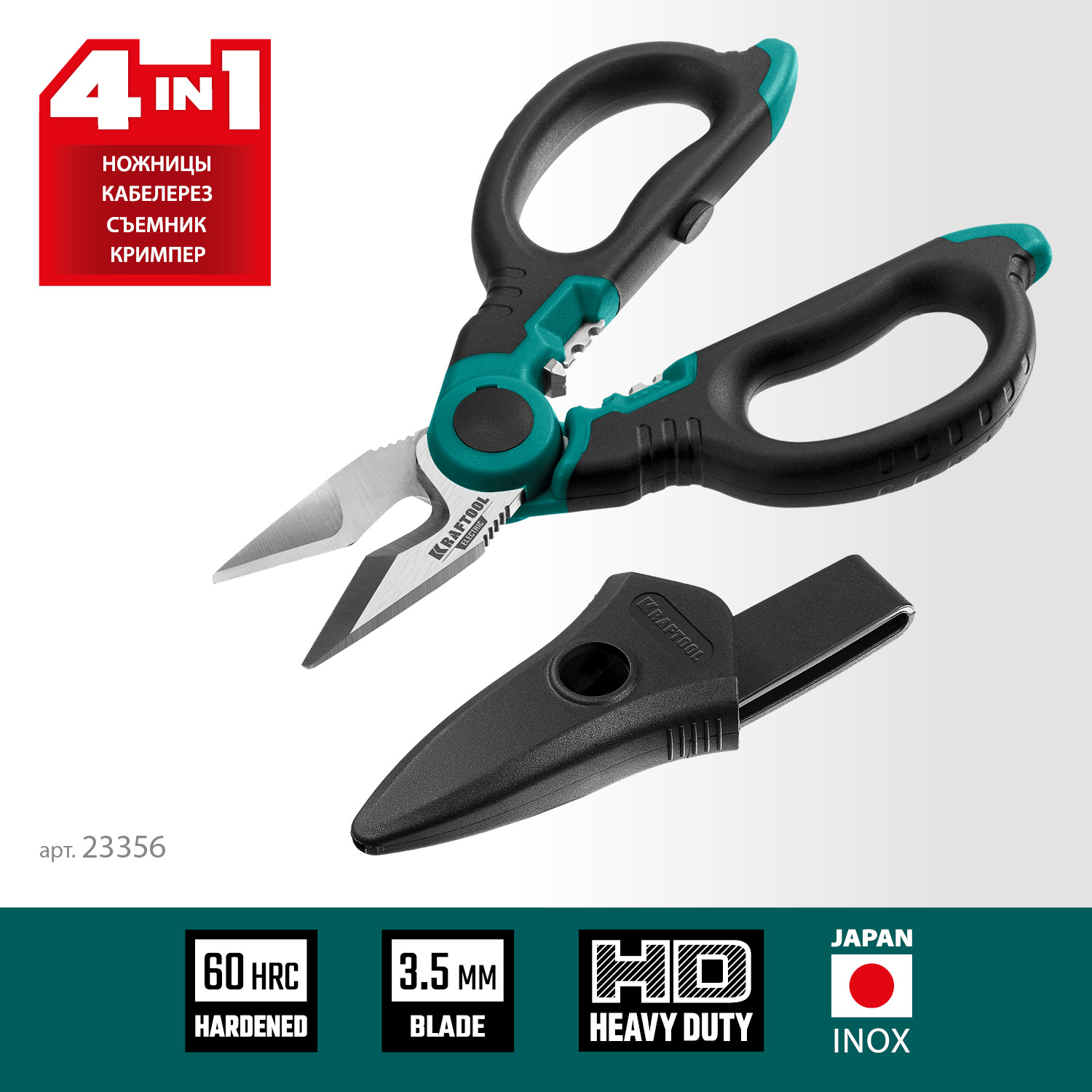 KRAFTOOL ELECTRIC, 4 в 1, 160 мм, с чехлом, ножницы электрика (23356) — фото 3