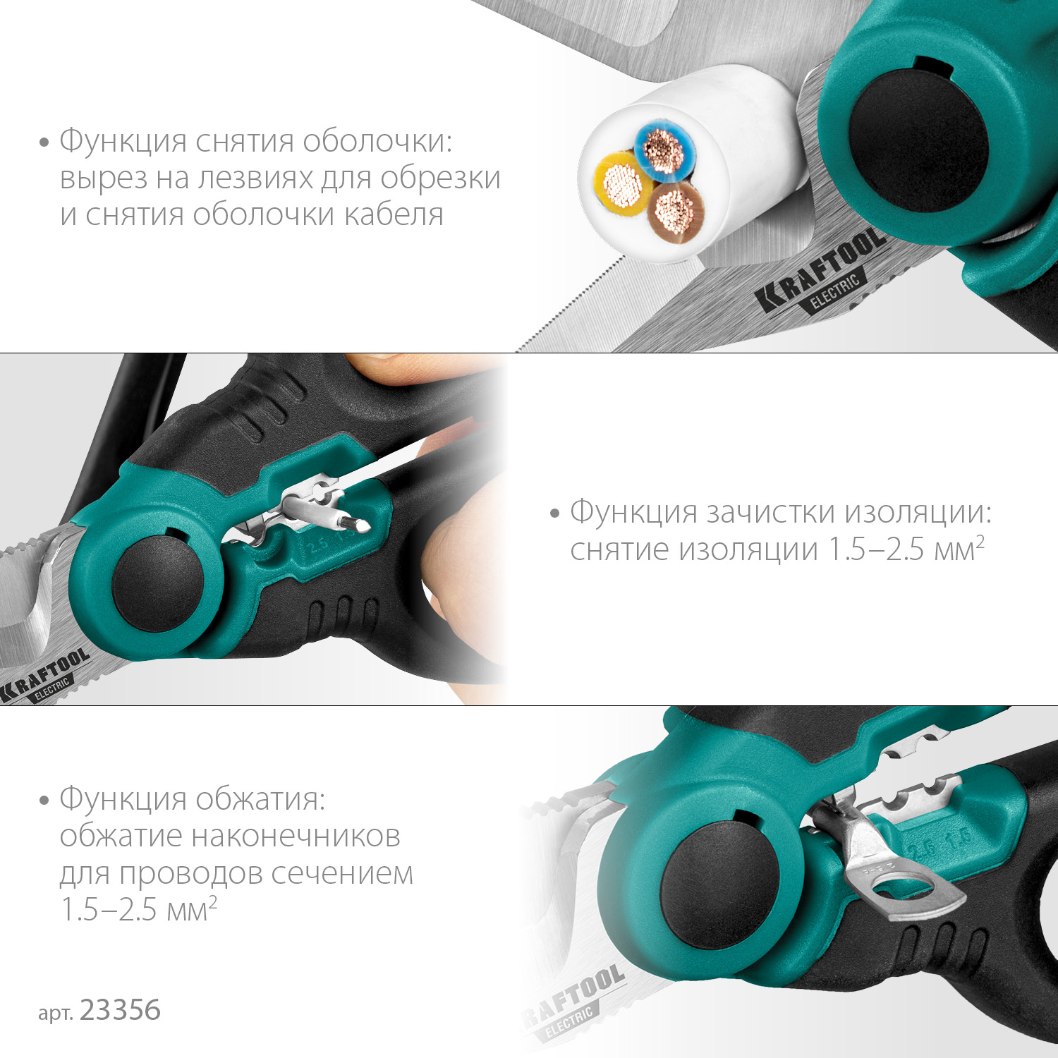 KRAFTOOL ELECTRIC, 4 в 1, 160 мм, с чехлом, ножницы электрика (23356) — фото 5