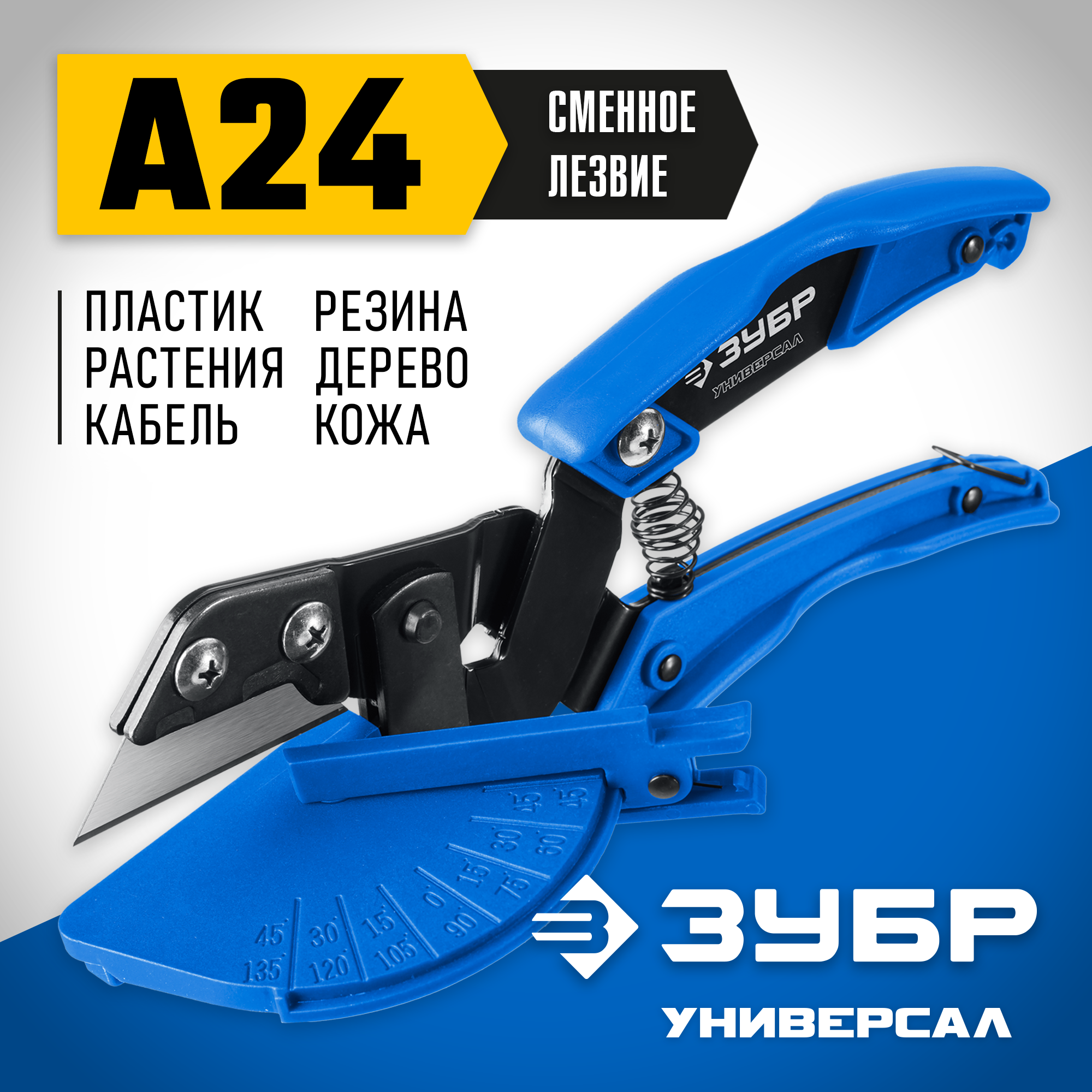 ЗУБР Универсал, для пластмассовых и резиновых профилей, угловые ножницы со сменным трапециевидным лезвием, Профессионал (23371) — фото 2