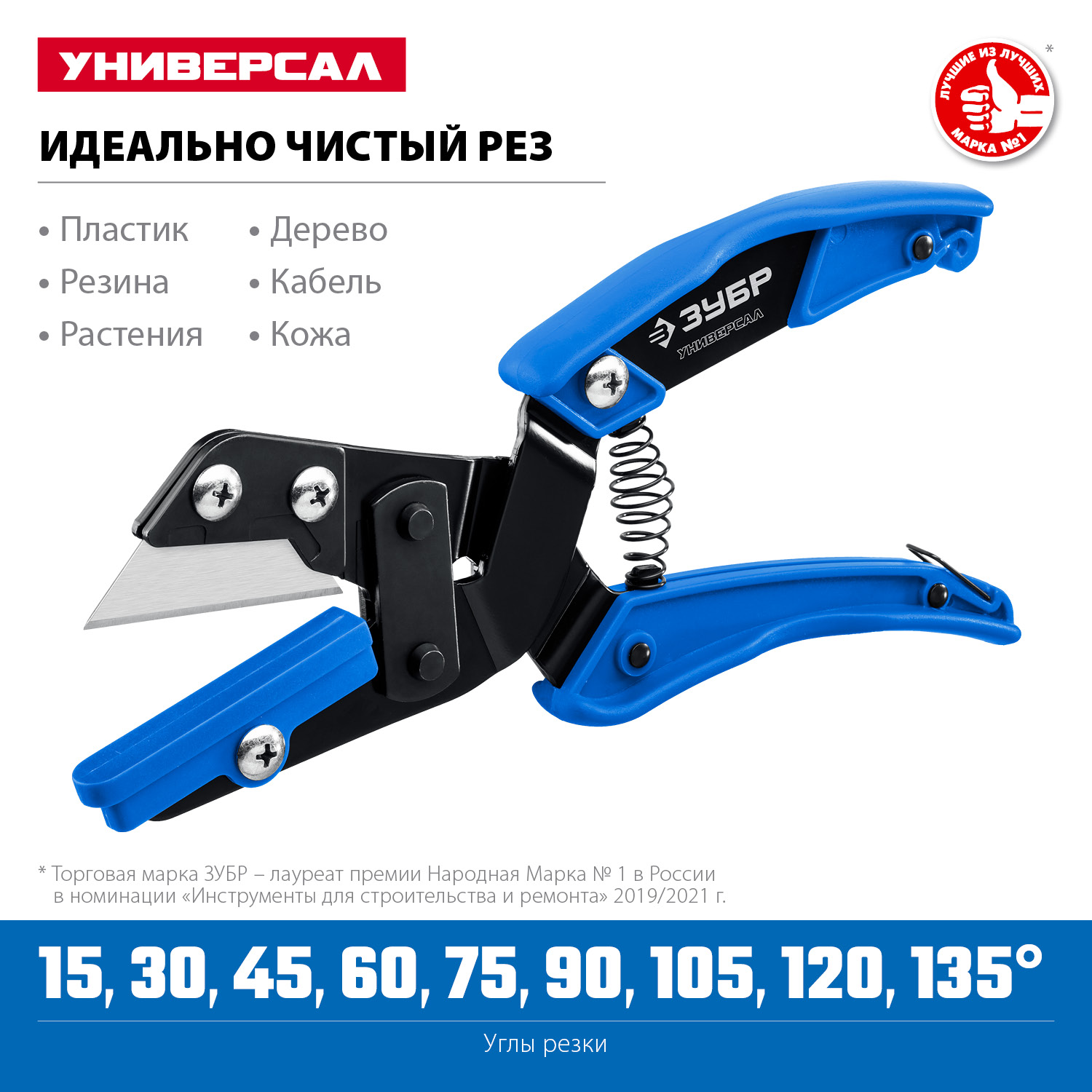 ЗУБР Универсал, для пластмассовых и резиновых профилей, угловые ножницы со сменным трапециевидным лезвием, Профессионал (23371) — фото 3