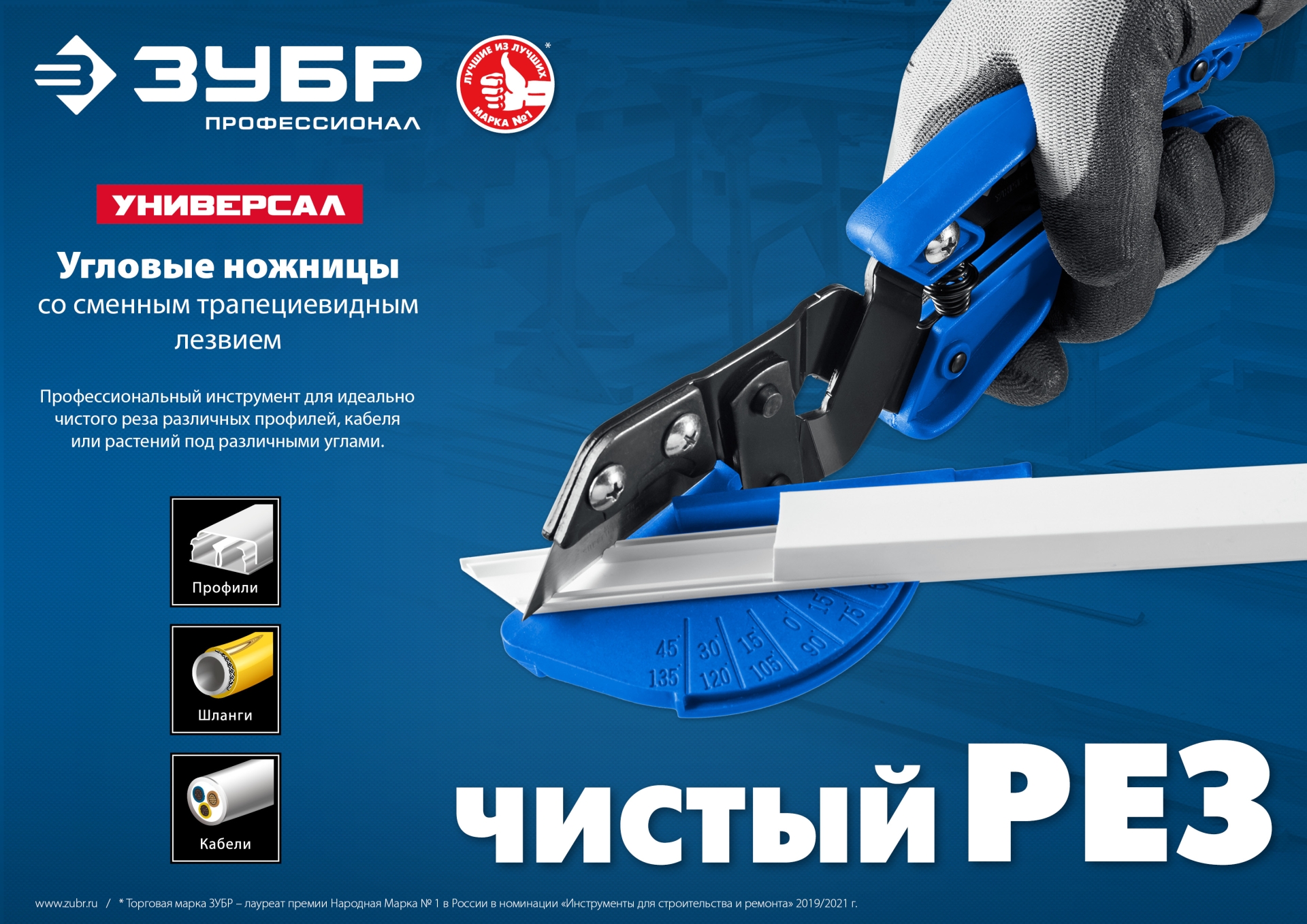 ЗУБР Универсал, для пластмассовых и резиновых профилей, угловые ножницы со сменным трапециевидным лезвием, Профессионал (23371) — фото 21