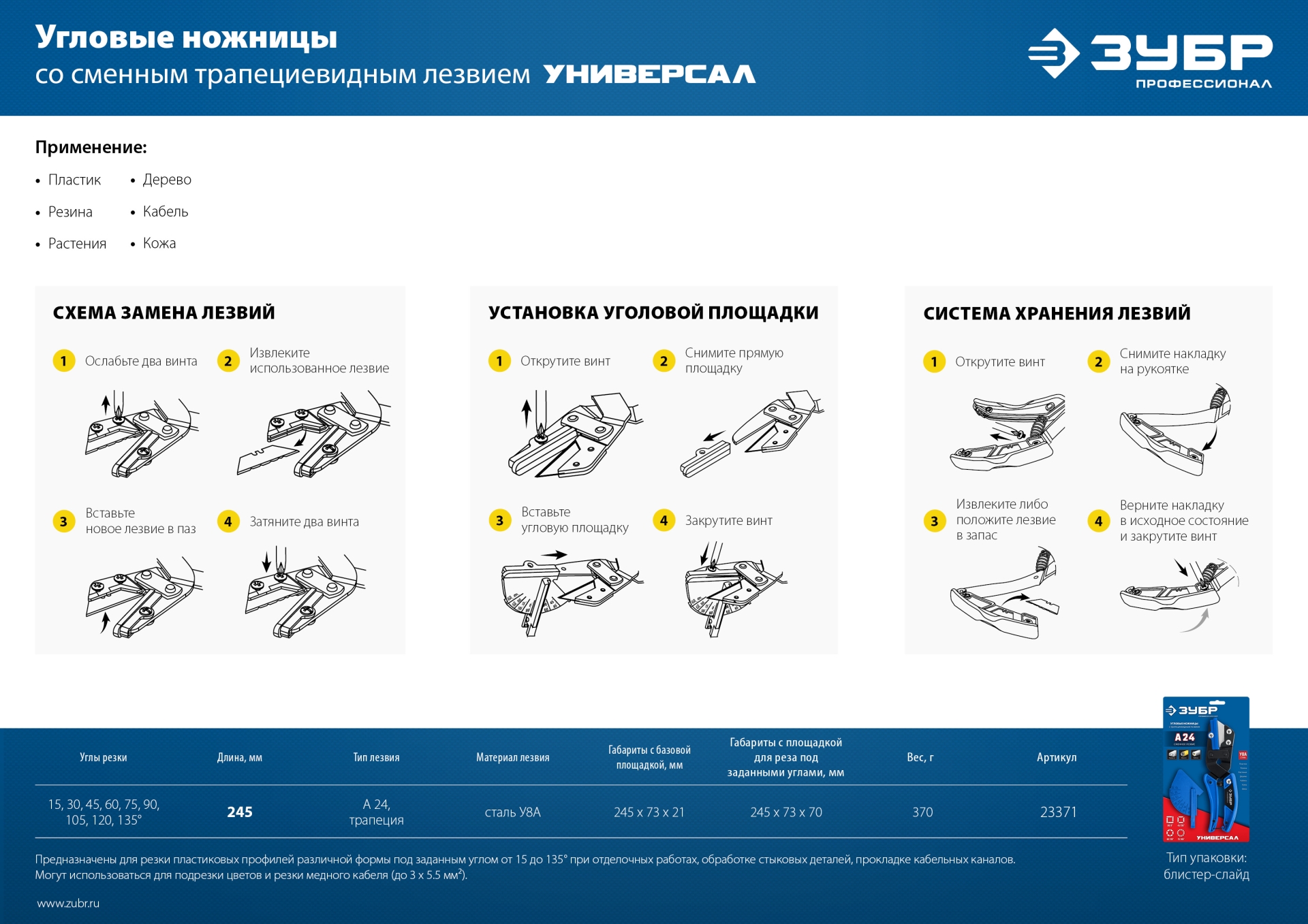 ЗУБР Универсал, для пластмассовых и резиновых профилей, угловые ножницы со сменным трапециевидным лезвием, Профессионал (23371) — фото 23