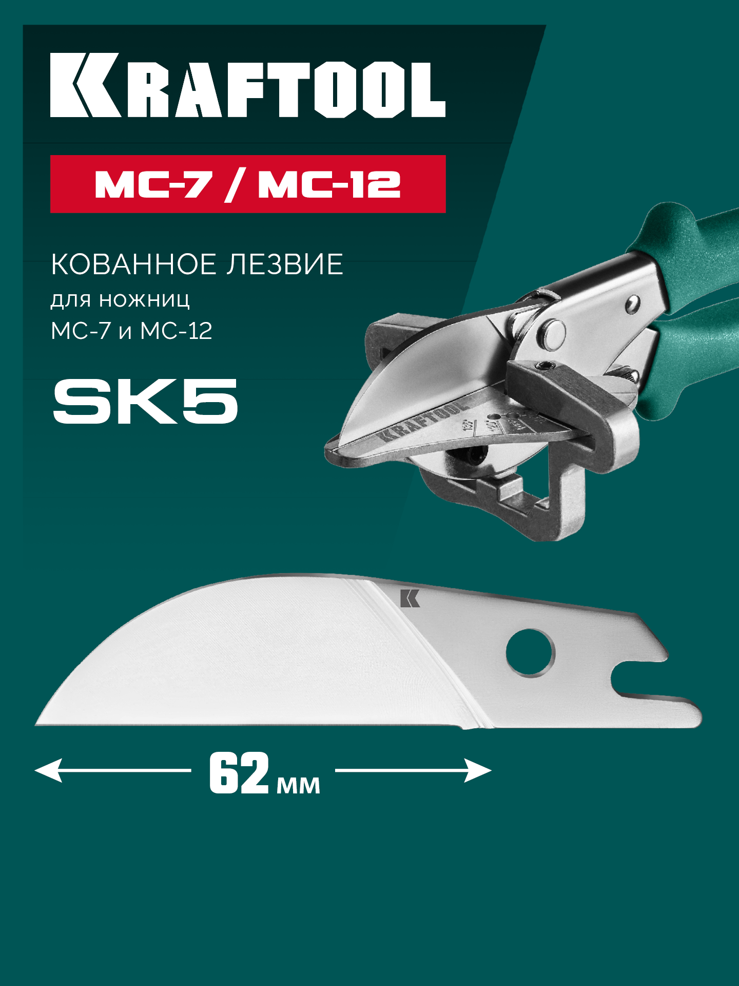 KRAFTOOL Сменное лезвие для MC-7 / MC-12 (23372-S) — фото 2