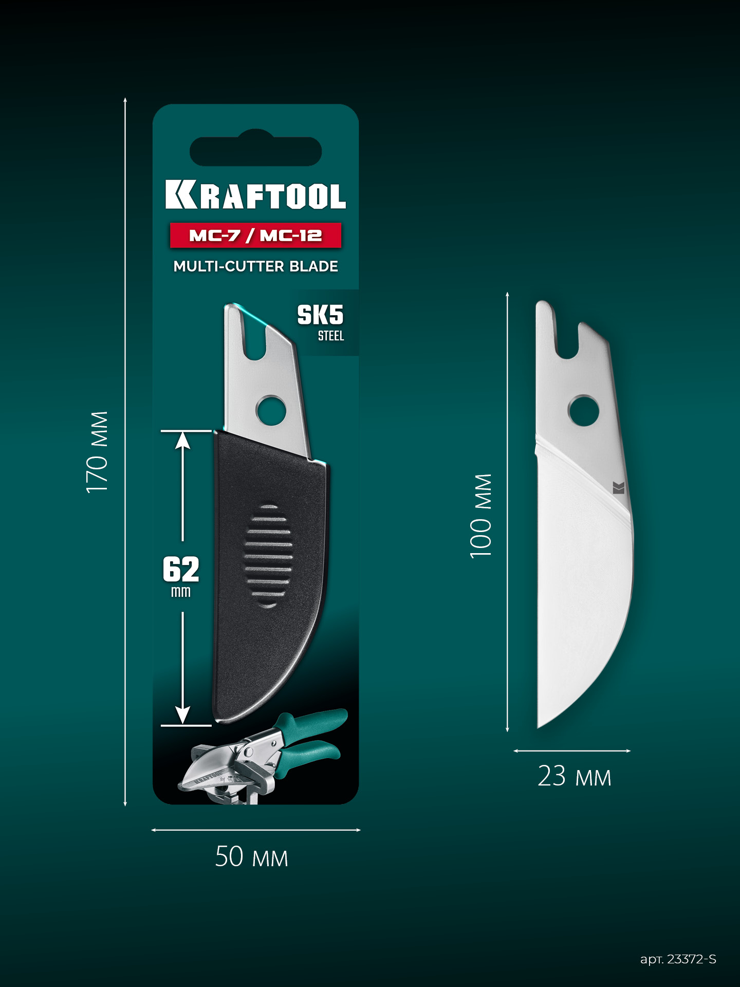 KRAFTOOL Сменное лезвие для MC-7 / MC-12 (23372-S) — фото 5