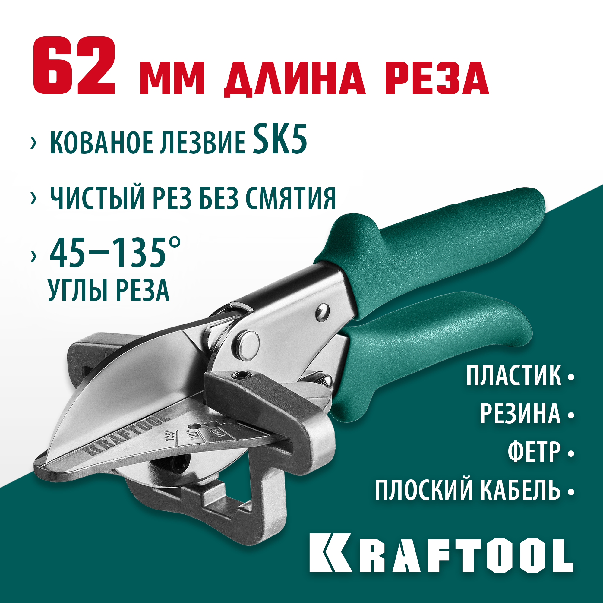 KRAFTOOL MC-7, угловые ножницы для пластмассовых и резиновых профилей (23372) — фото 2