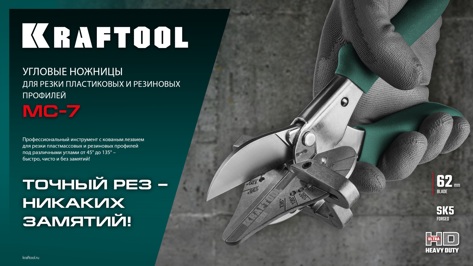 KRAFTOOL MC-7, угловые ножницы для пластмассовых и резиновых профилей (23372) — фото 15