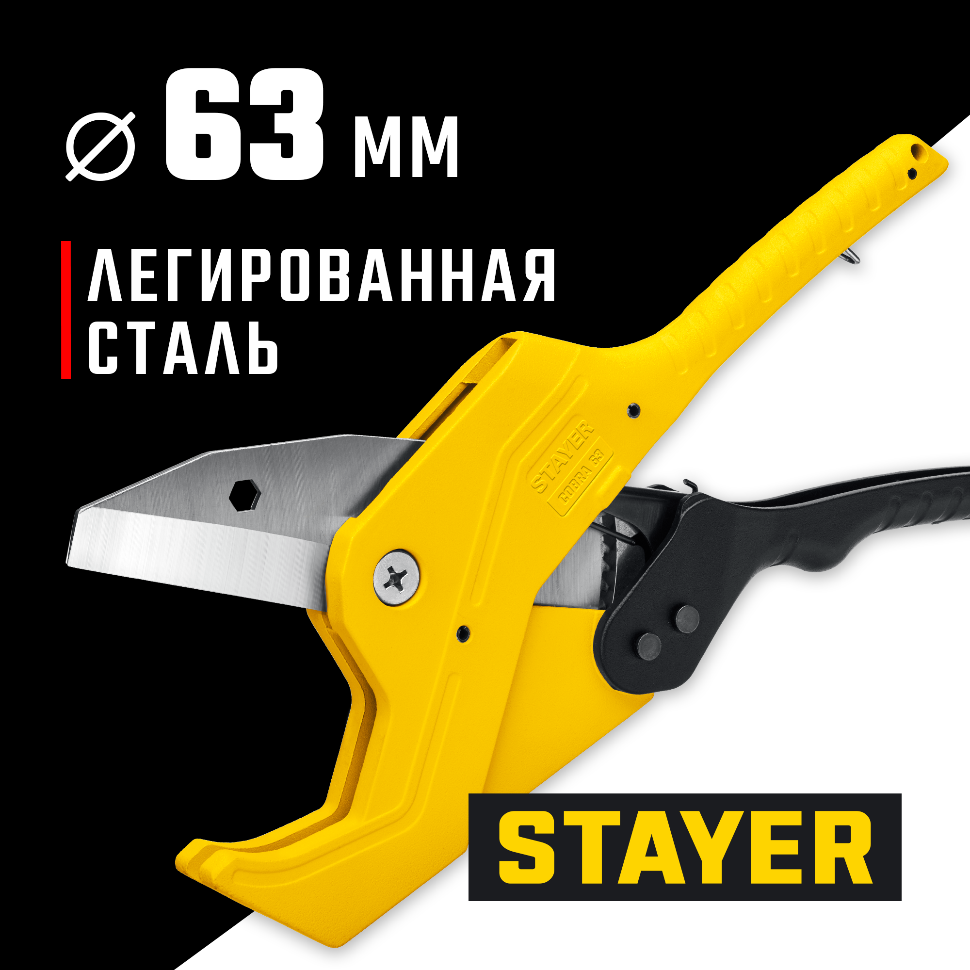 STAYER COBRA-63, до 63 мм, автоматический труборез по металлопластиковым и пластиковым трубам, Professional (23375-63) — фото 2