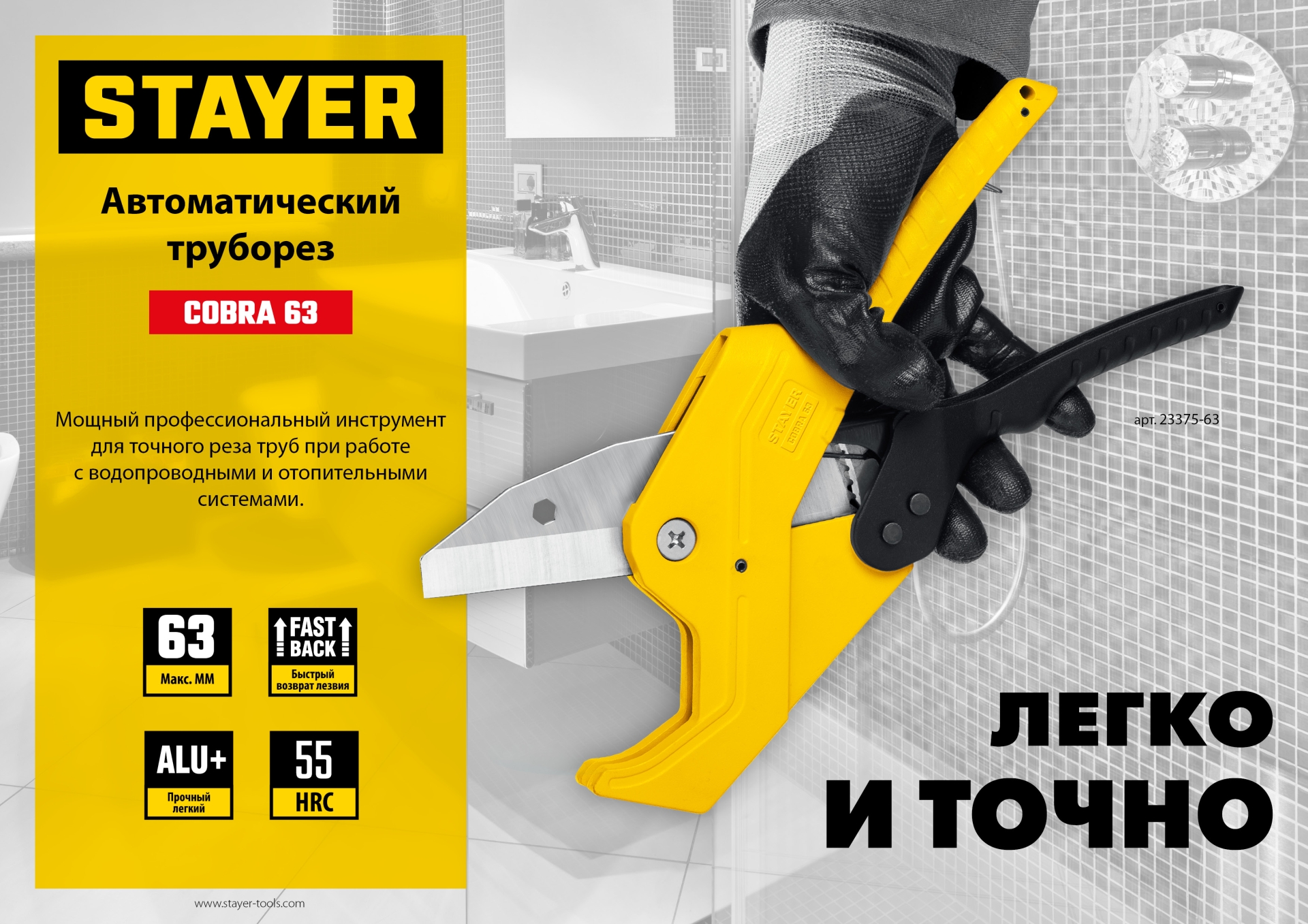 STAYER COBRA-63, до 63 мм, автоматический труборез по металлопластиковым и пластиковым трубам, Professional (23375-63) — фото 9
