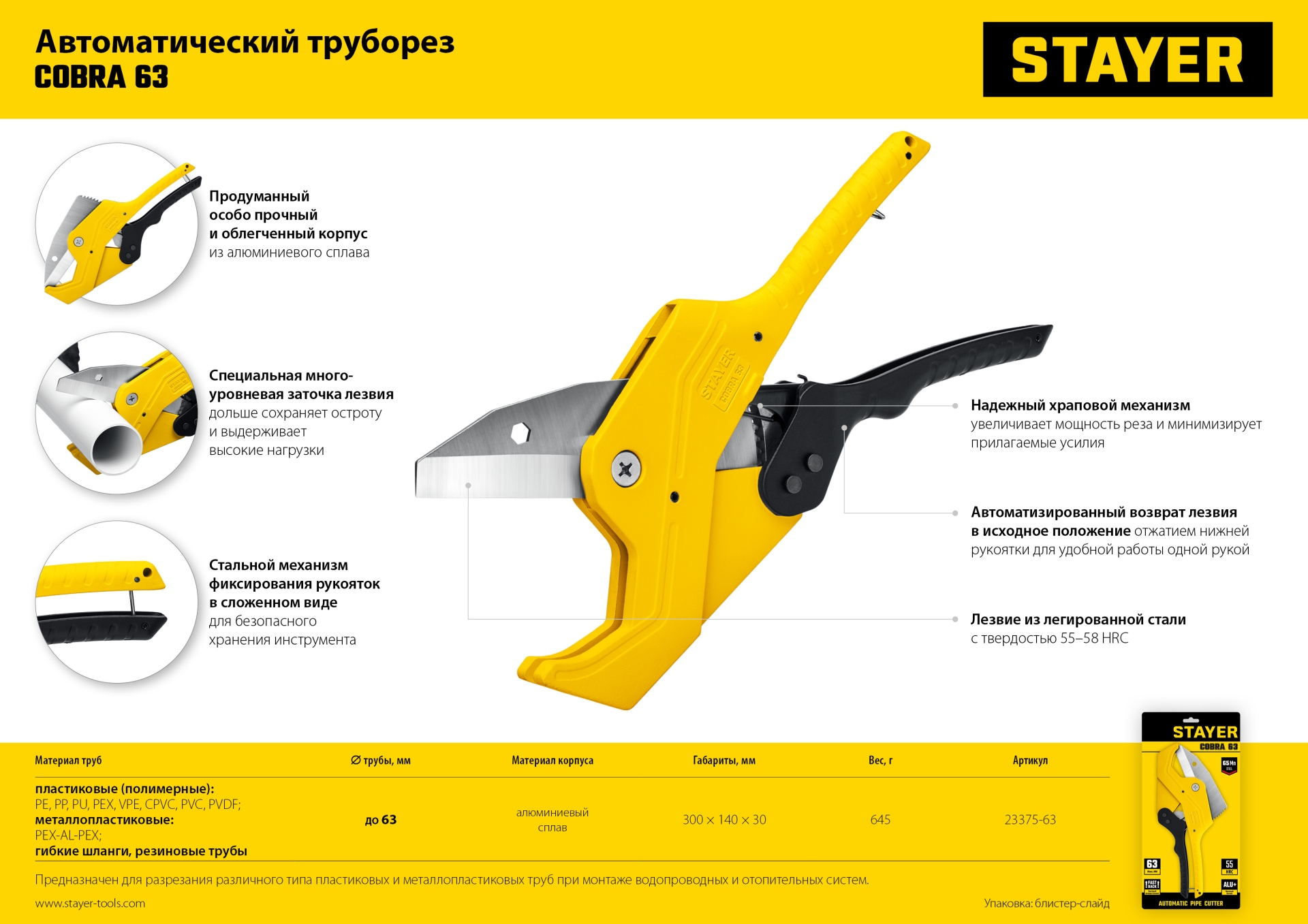 STAYER COBRA-63, до 63 мм, автоматический труборез по металлопластиковым и пластиковым трубам, Professional (23375-63) — фото 10