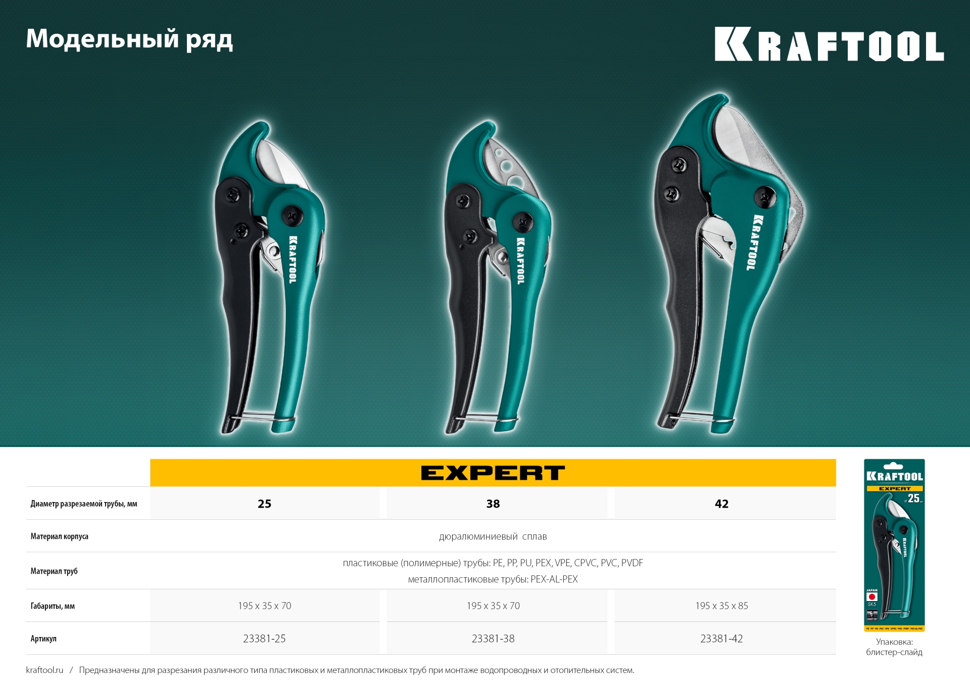 KRAFTOOL до 38 мм, высокоскоростной труборез по металлопластиковым и пластиковым трубам (23381-38) — фото 17