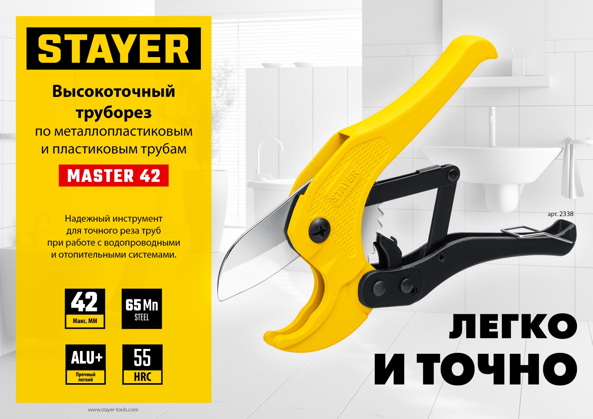 STAYER Master 42, до 42 мм, высокоточный труборез по металлопластиковым и пластиковым трубам (2338) — фото 9