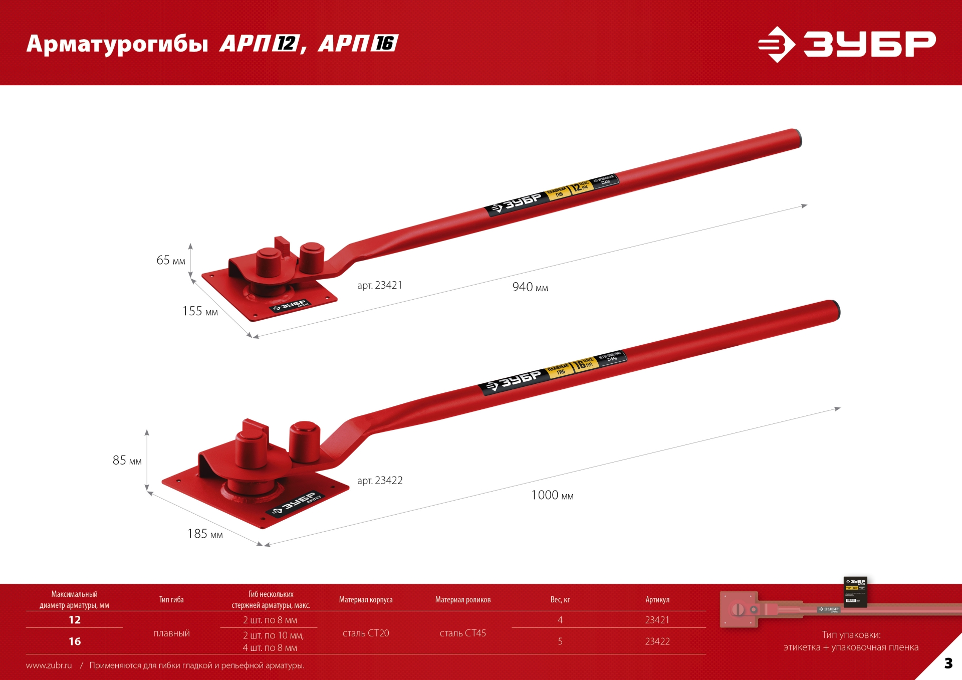 ЗУБР АРП-12, плавный гиб, арматурогиб (23421) — фото 12