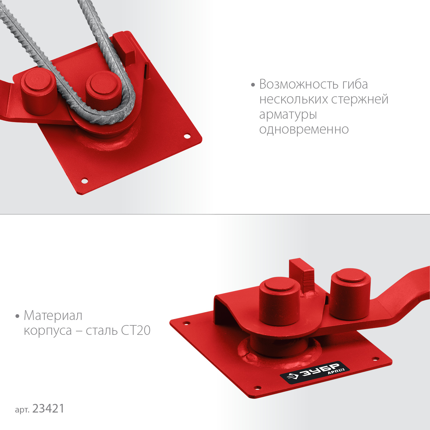 ЗУБР АРП-12, плавный гиб, арматурогиб (23421) — фото 4