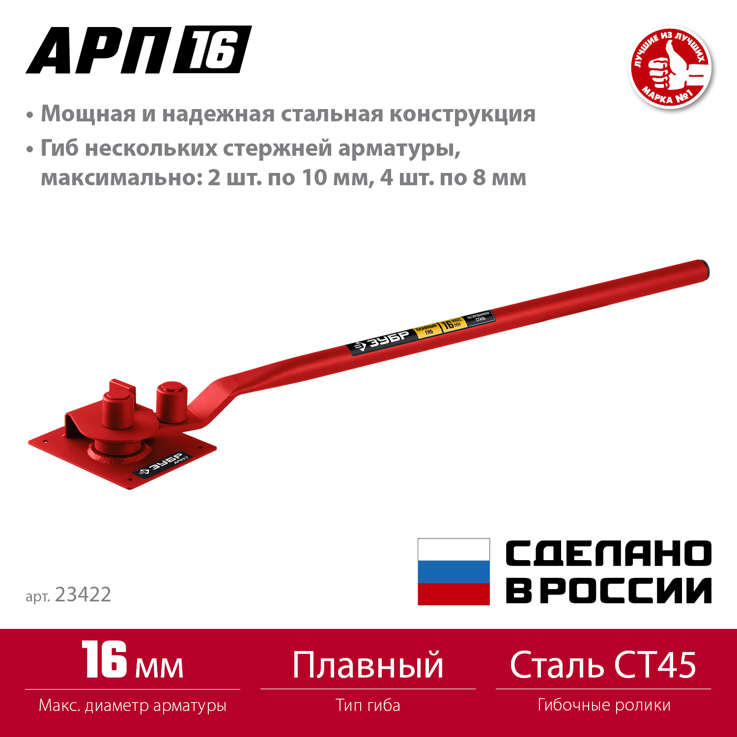 ЗУБР АРП-16, плавный гиб, арматурогиб (23422) — фото 3