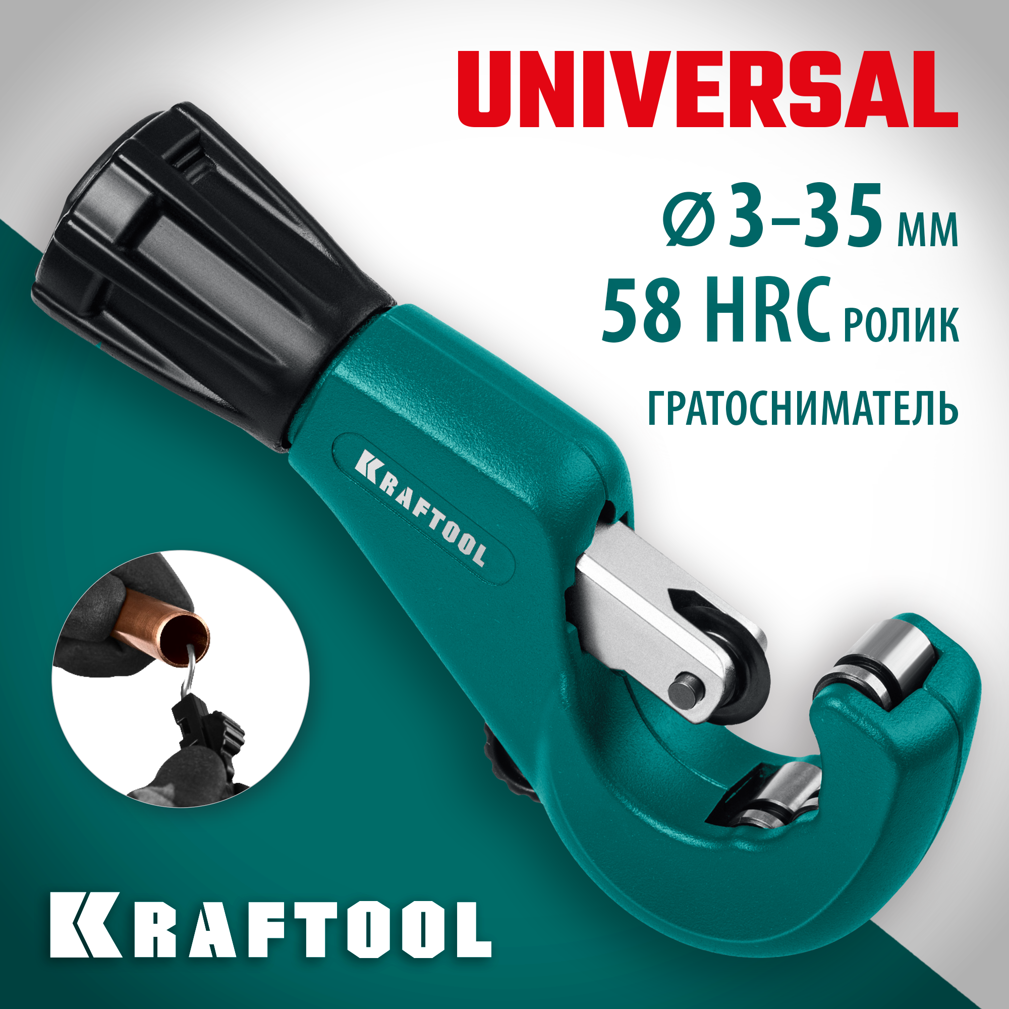 KRAFTOOL Universal-35, 3 - 35 мм, труборез для меди и алюминия (23483) — фото 2