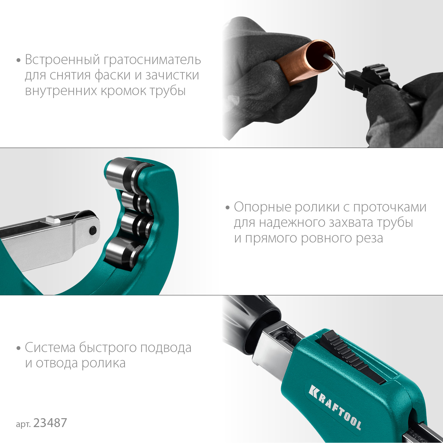 KRAFTOOL Universal-76, 6-76 мм, труборез для меди и алюминия (23487) — фото 5