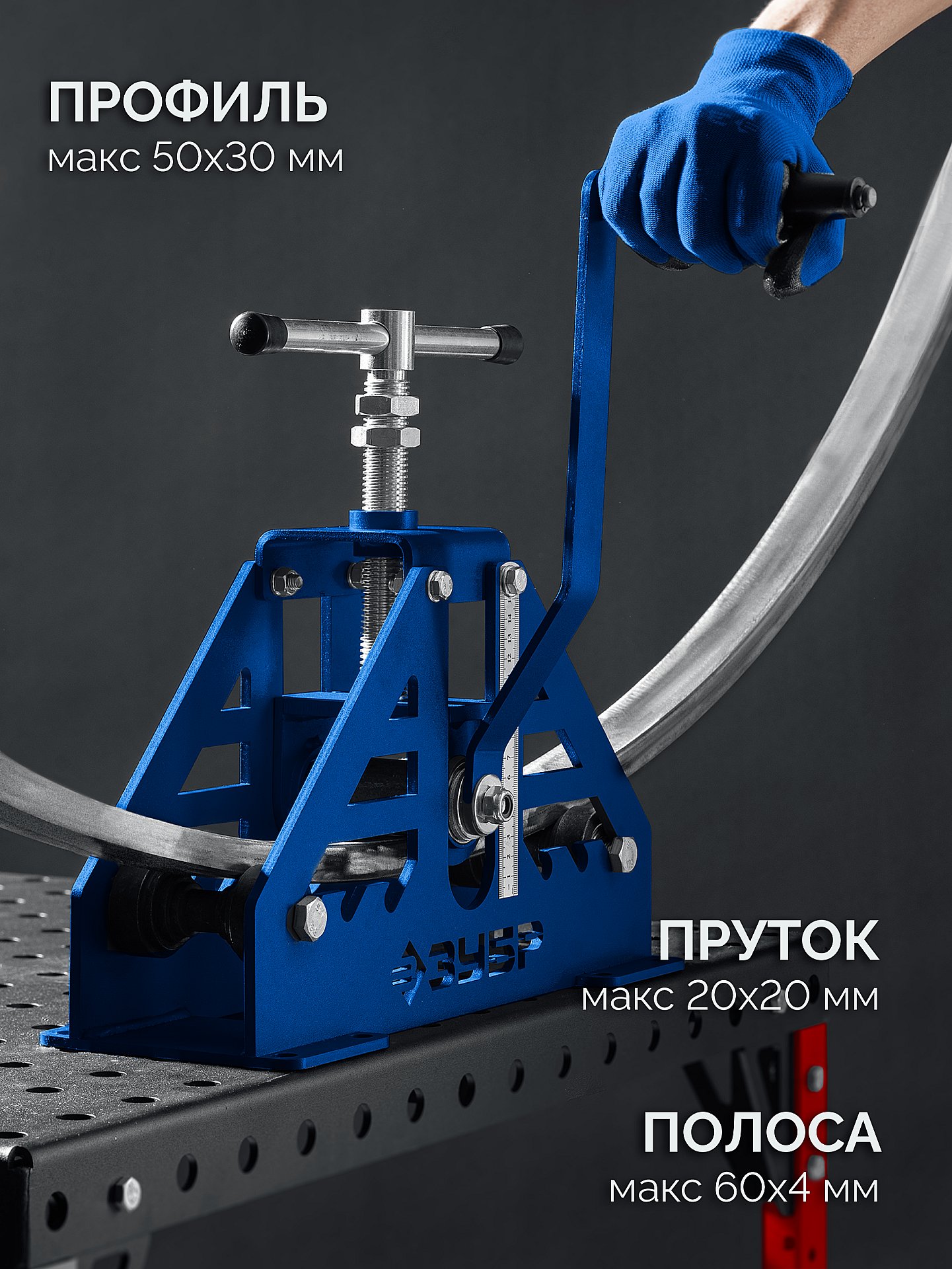 ЗУБР СПГ-50, 50х30 мм, станок профилегибочный прокатной, Профессионал (23620-50) — фото 3