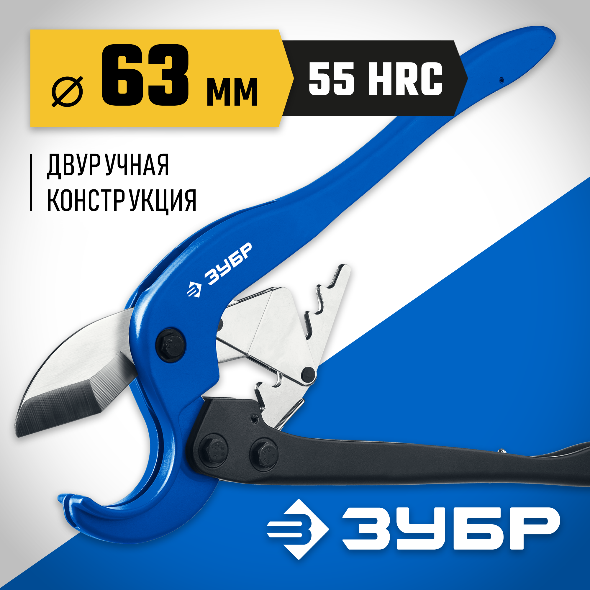 ЗУБР М-300, до 63 мм, мощный двуручный труборез по металлопластиковым и пластиковым трубам, Профессионал (23703-63) — фото 2