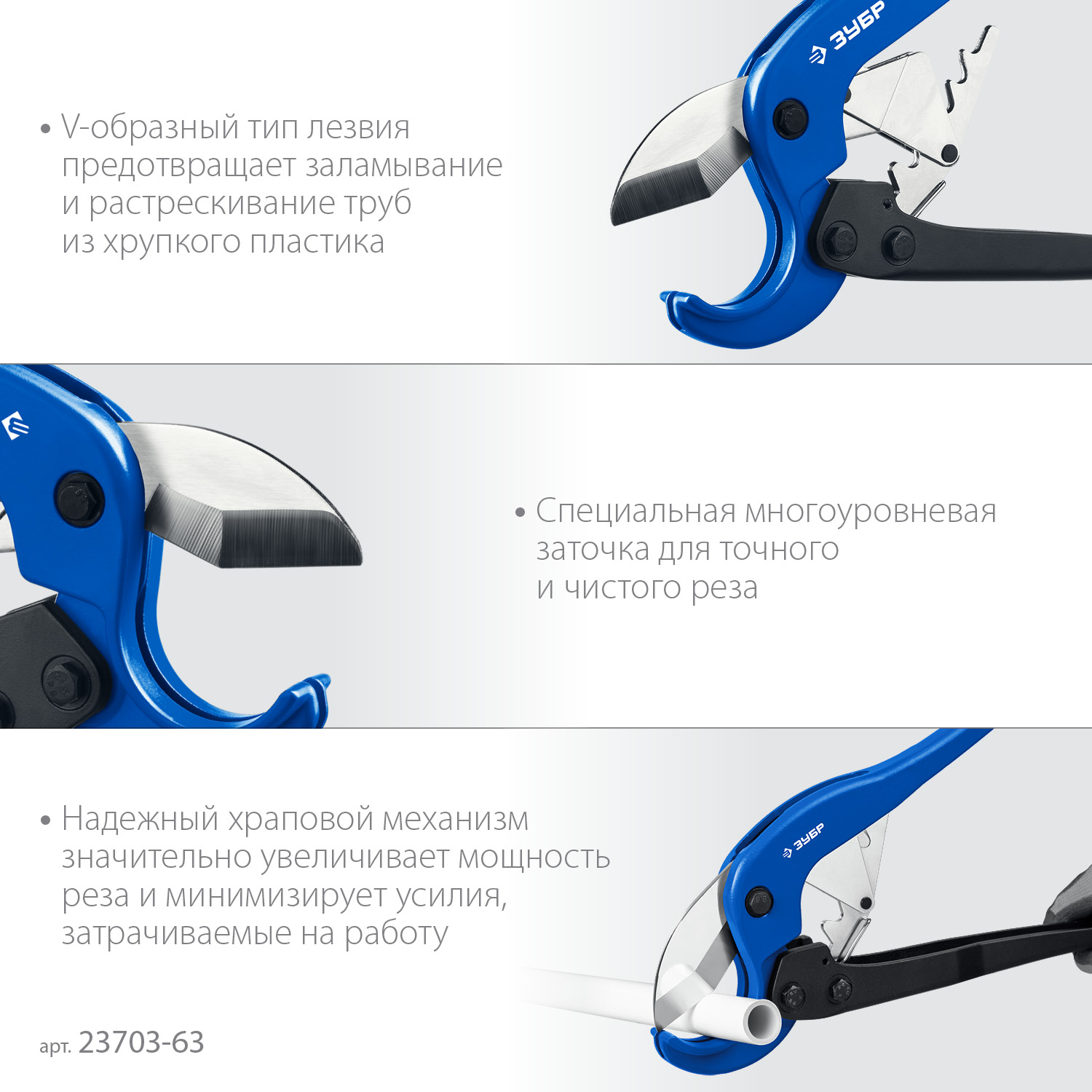 ЗУБР М-300, до 63 мм, мощный двуручный труборез по металлопластиковым и пластиковым трубам, Профессионал (23703-63) — фото 4